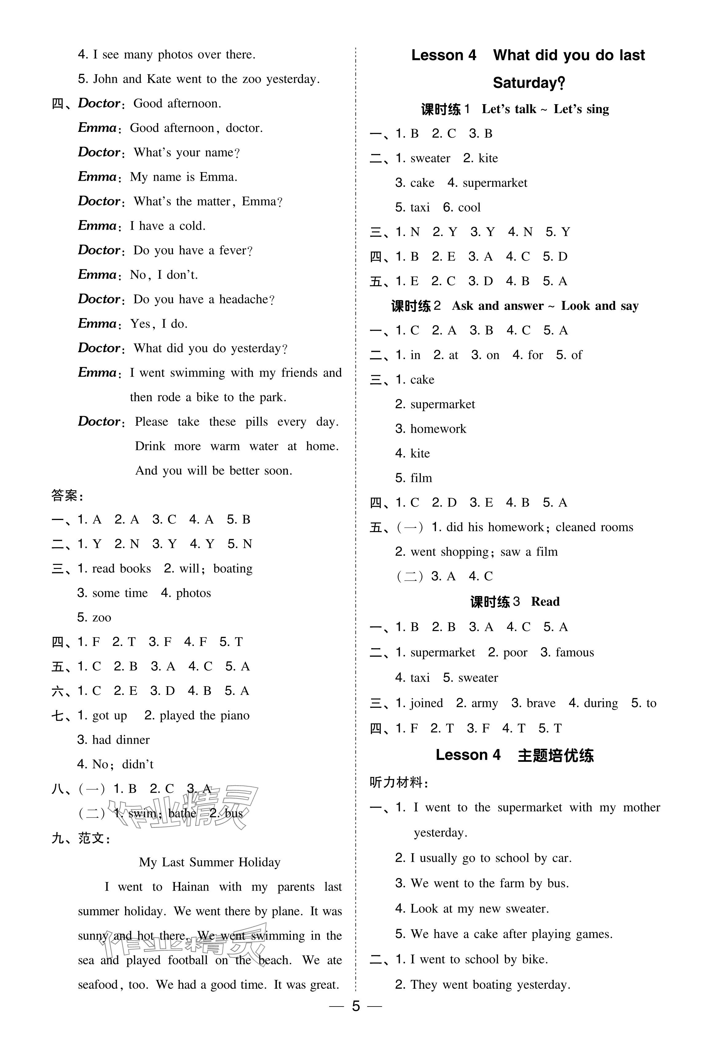 2024年綜合應(yīng)用創(chuàng)新題典中點(diǎn)六年級(jí)英語(yǔ)下冊(cè)科普版 參考答案第4頁(yè)