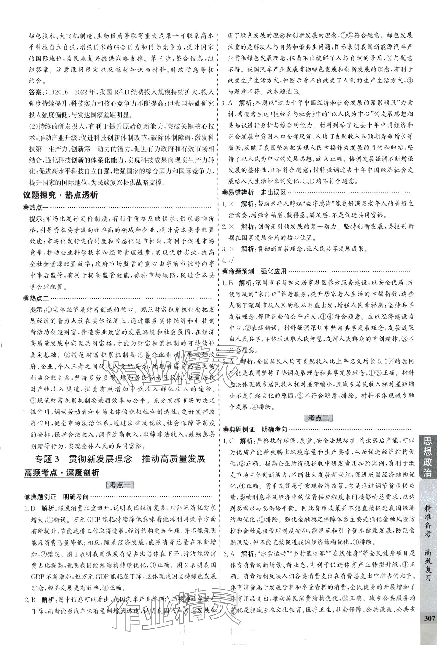 2024年創(chuàng)新思維高考專題復(fù)習(xí)高中政治全 第9頁