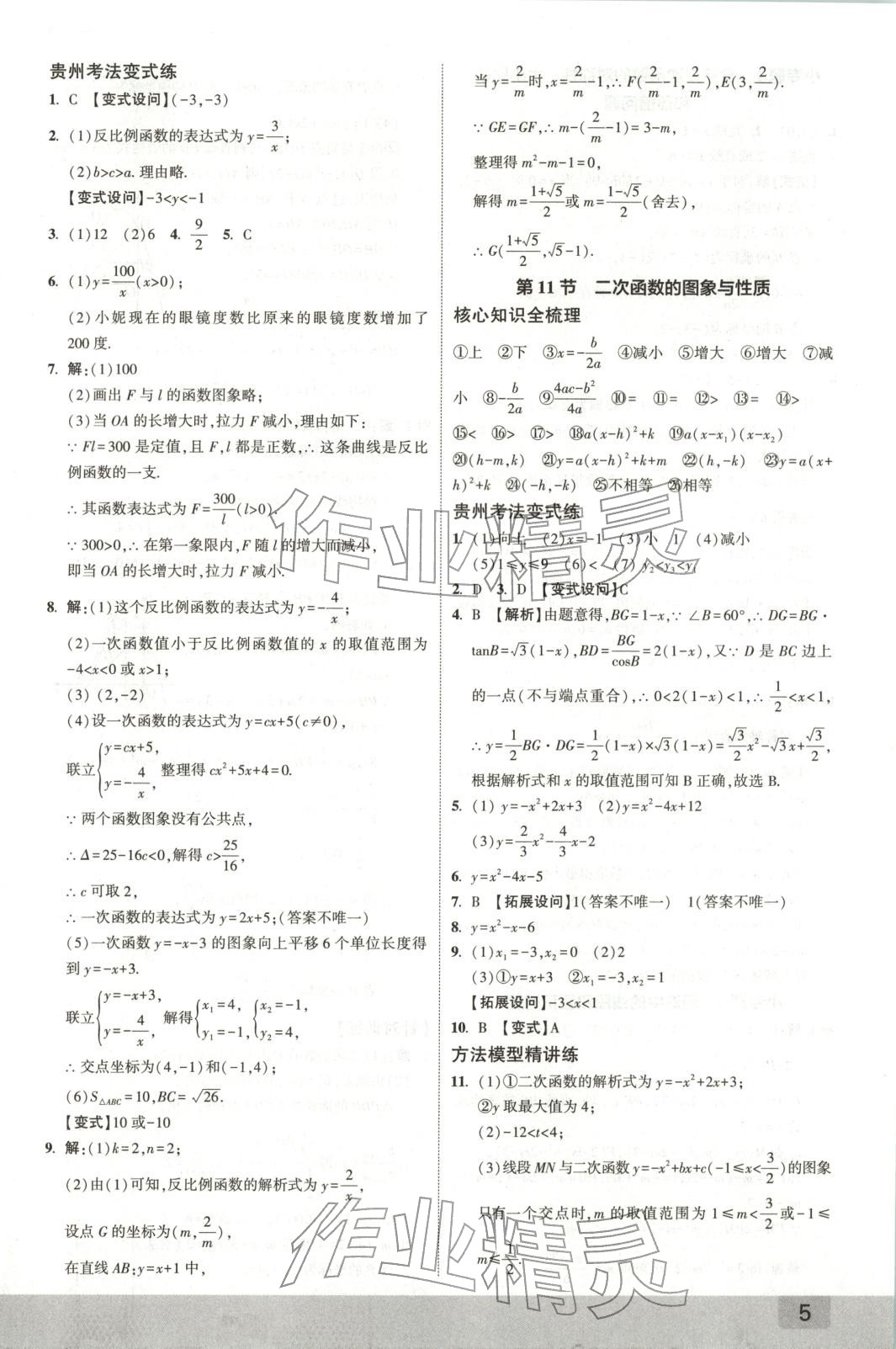 2026年众相原创赋能中考九年级数学全一册通用版贵州专版 第4页