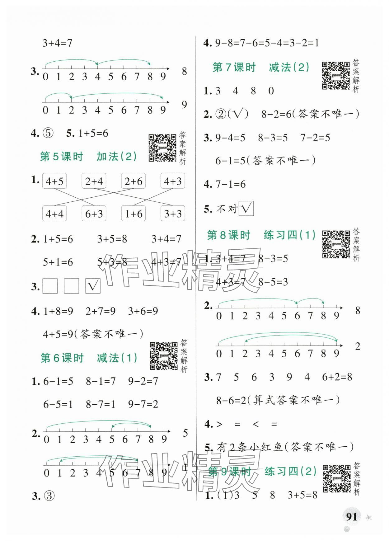 2025年小學(xué)學(xué)霸作業(yè)本一年級(jí)數(shù)學(xué)上冊(cè)蘇教版江蘇專(zhuān)版 參考答案第7頁(yè)