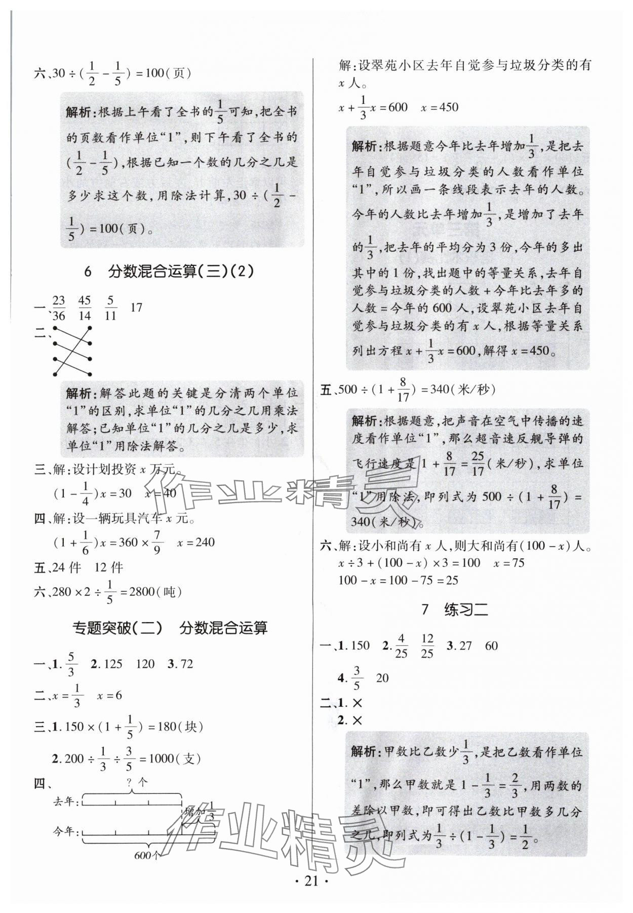 2024年高分突破創(chuàng)優(yōu)100六年級數(shù)學(xué)上冊北師大版 參考答案第5頁