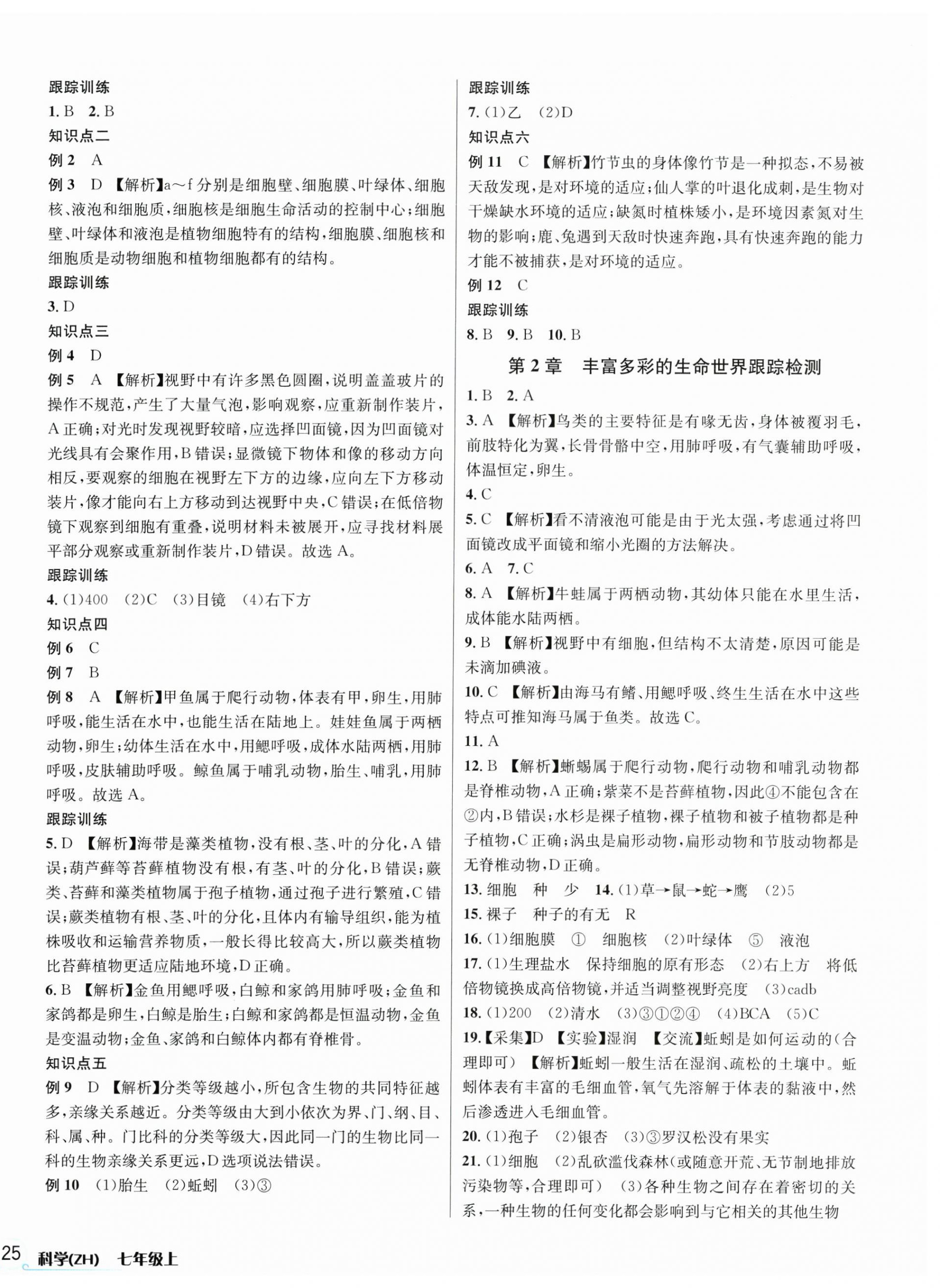 2024年各地期末名卷精選七年級(jí)科學(xué)上冊(cè)浙教版 第2頁(yè)