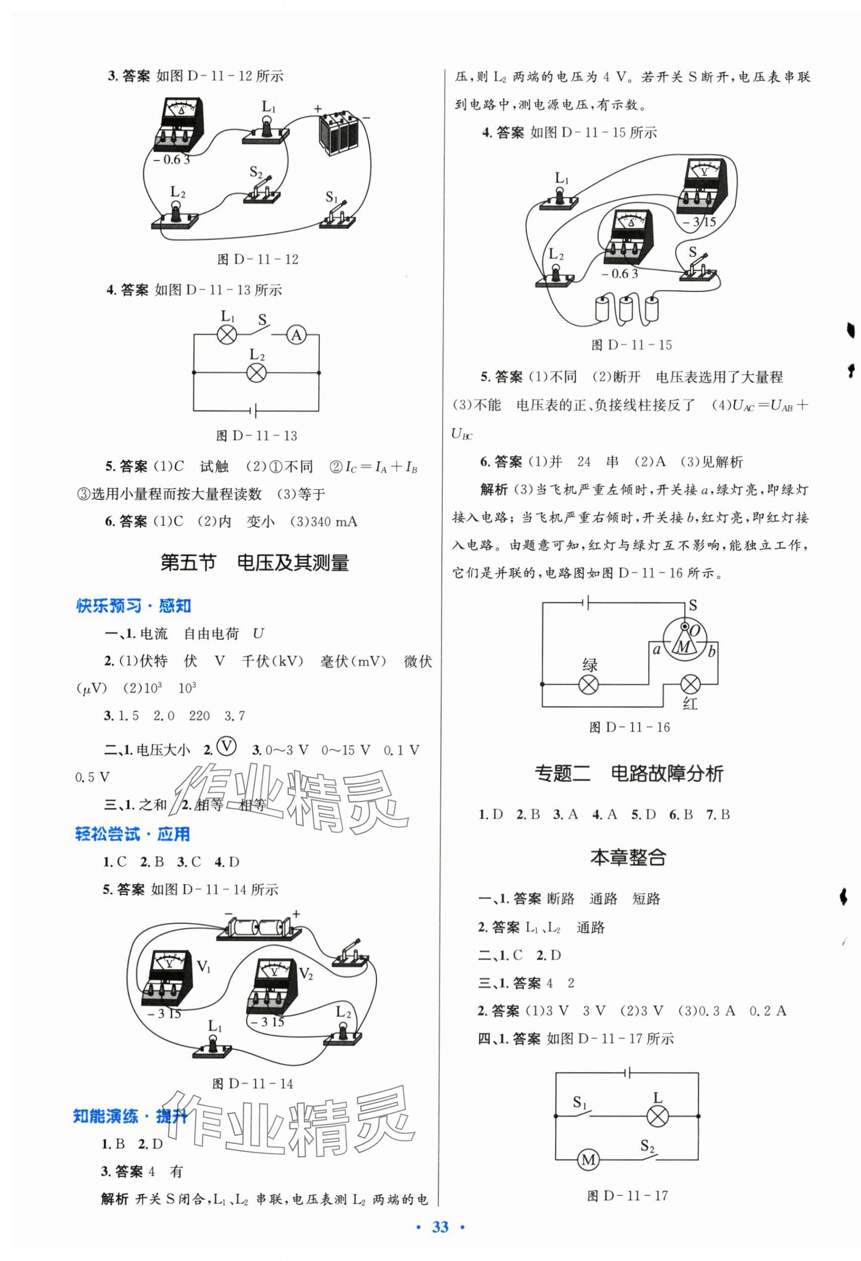 2025年同步測控優化設計九年級物理全一冊北師大版 第5頁