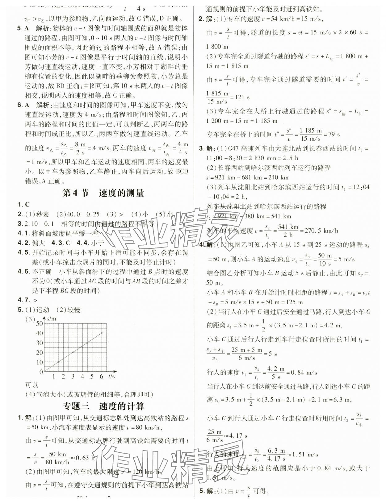 2024年考出好成績八年級物理上冊人教版河南專版 參考答案第3頁