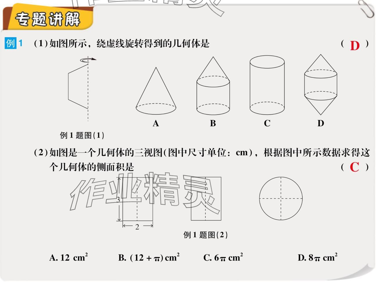 2024年復習直通車期末復習與假期作業(yè)七年級數(shù)學北師大版 參考答案第4頁