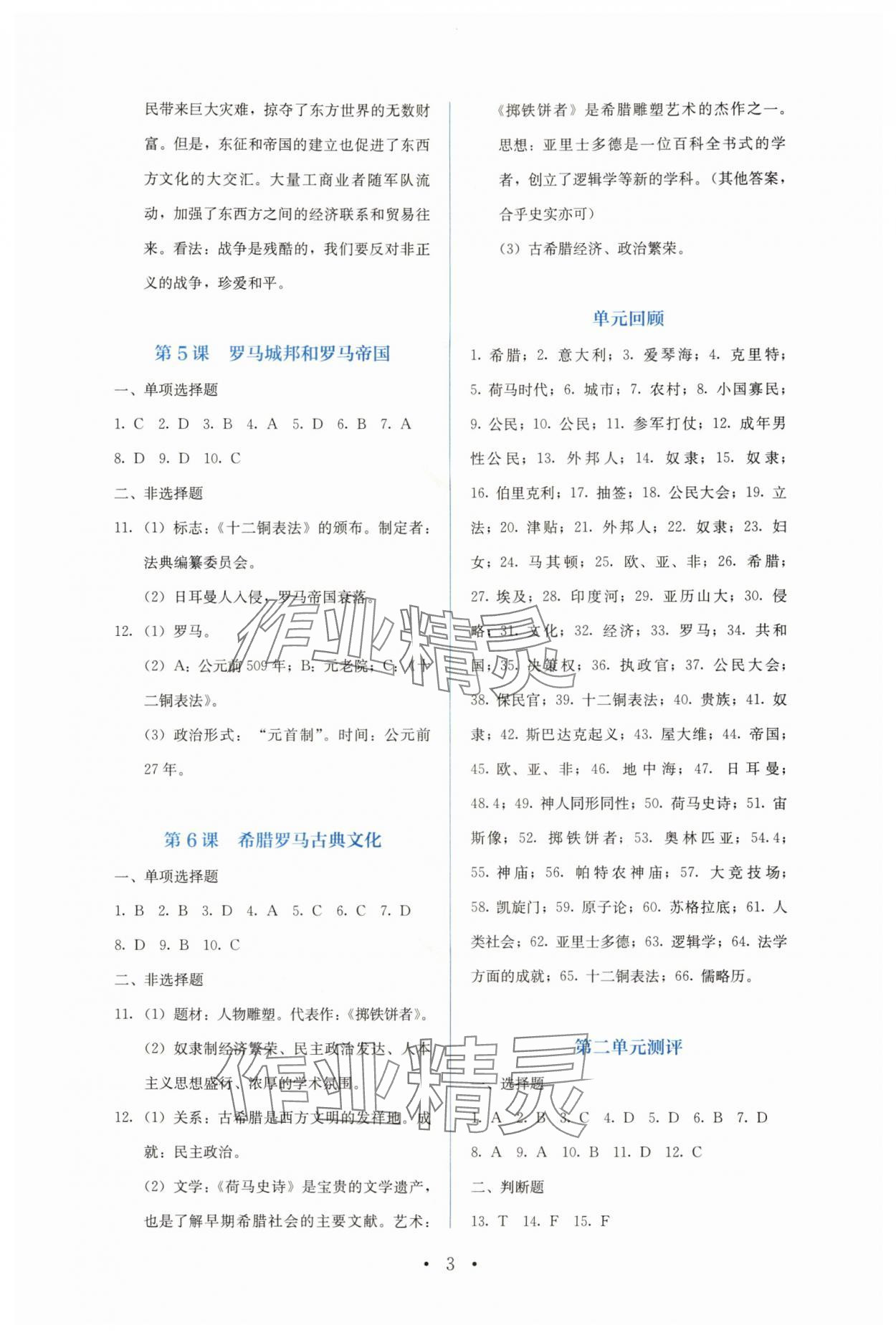 2025年人教金學典同步解析與測評九年級歷史上冊人教版 第3頁