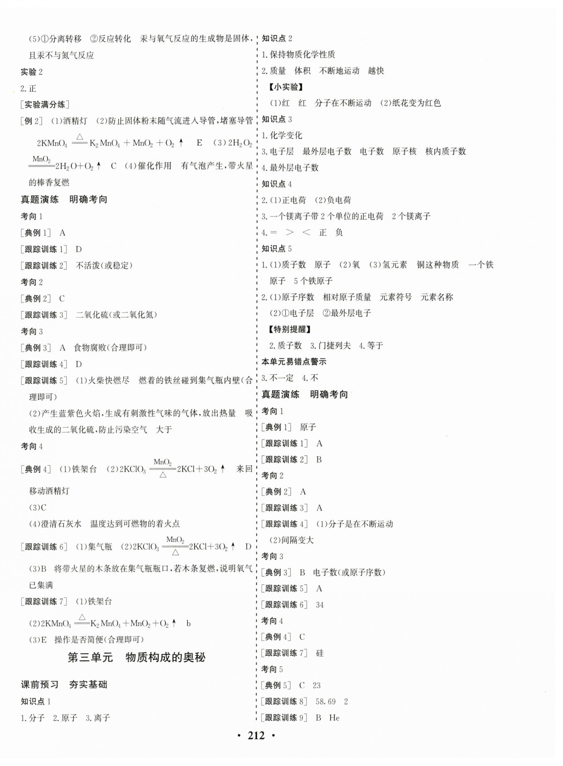 2024年優化探究中考總復習化學江西專版 第2頁