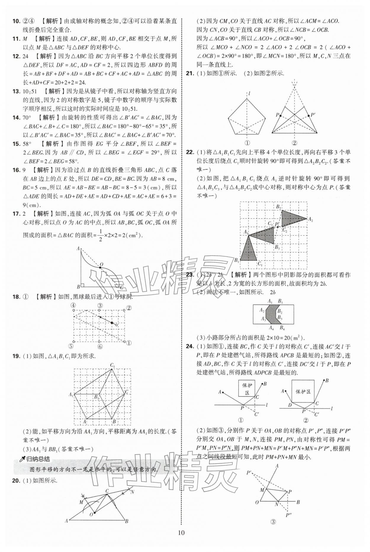 2026年学霸提优大试卷七年级数学下册苏科版&nbsp;第10页