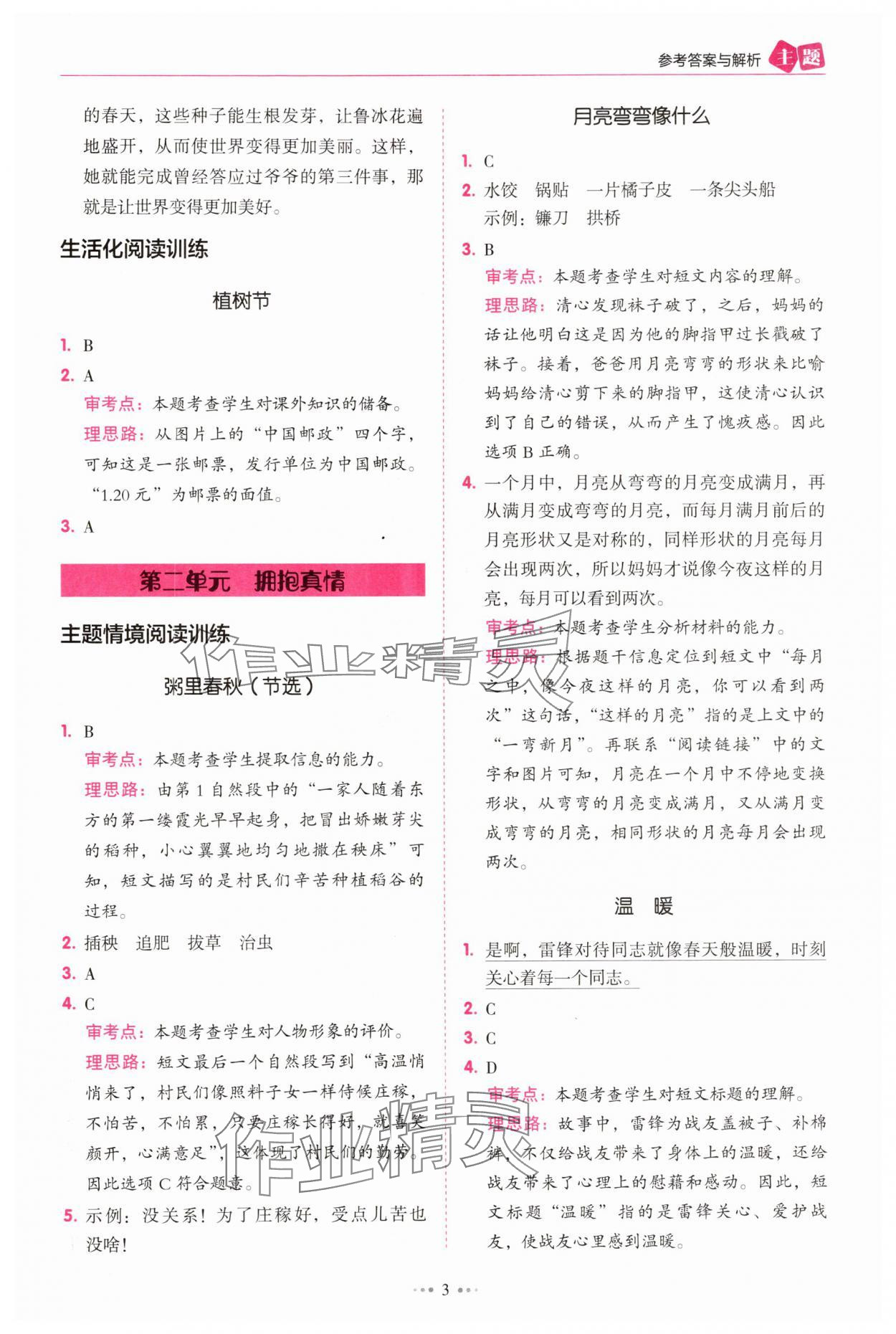 2025年暢閱讀主題閱讀訓練100分二年級B版浙江專版 第3頁