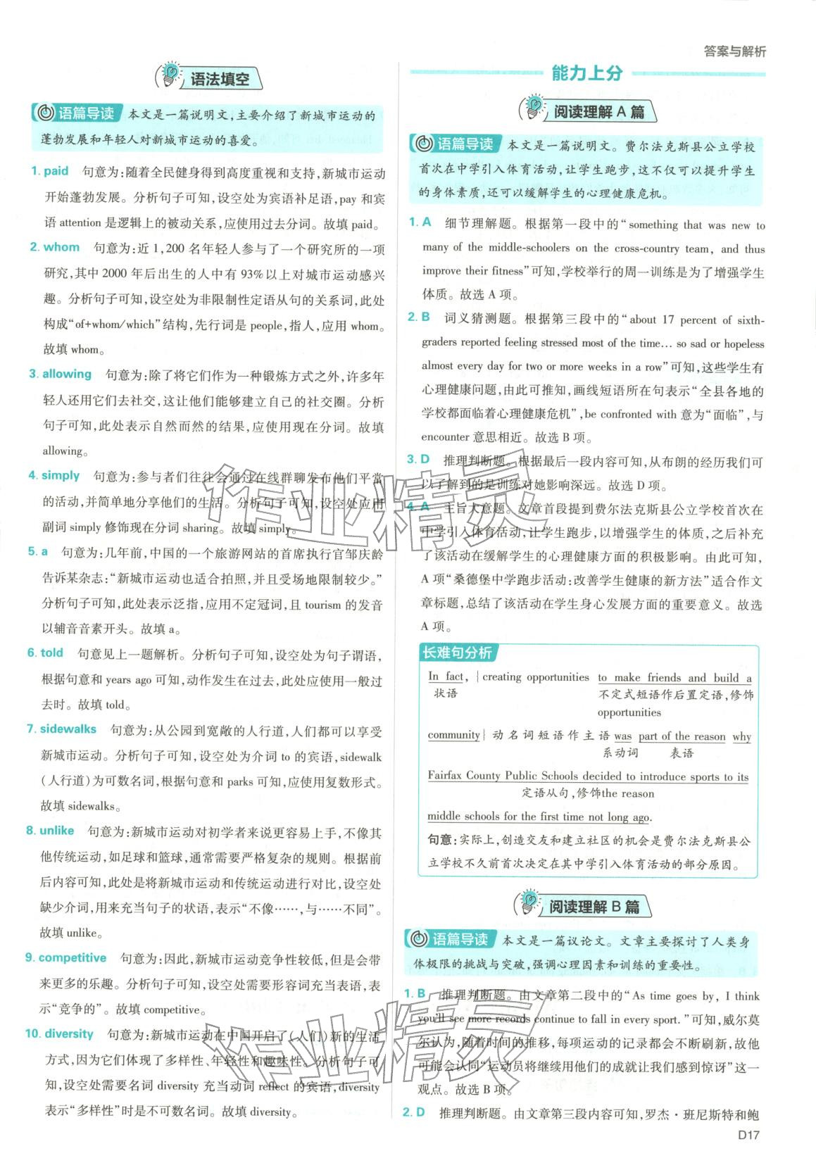 2025年上分攻略高中英語必修第一冊北師大版&nbsp;參考答案第17頁