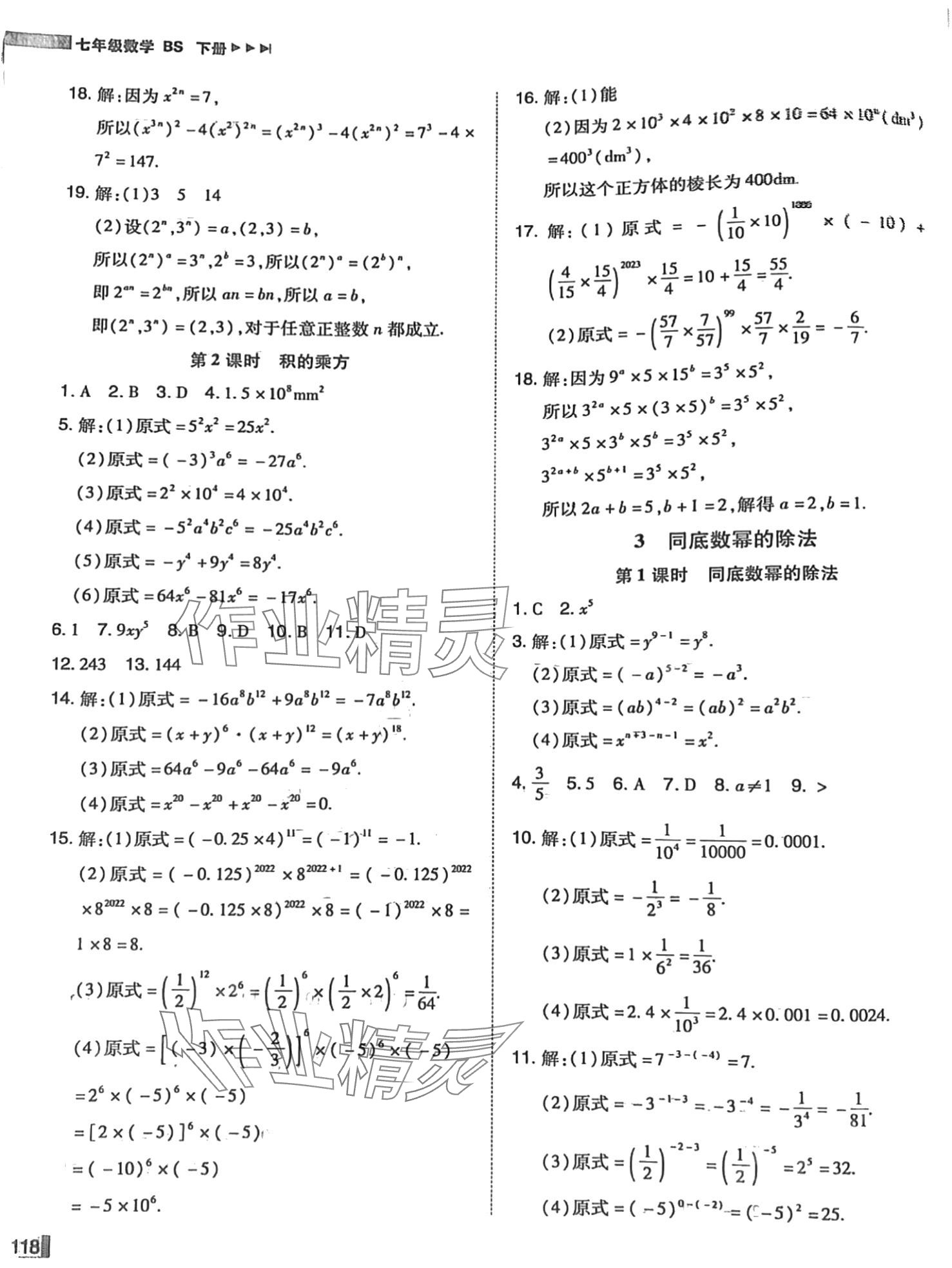 2024年遼寧作業(yè)分層培優(yōu)學(xué)案七年級(jí)數(shù)學(xué)下冊(cè)北師大版 第2頁(yè)