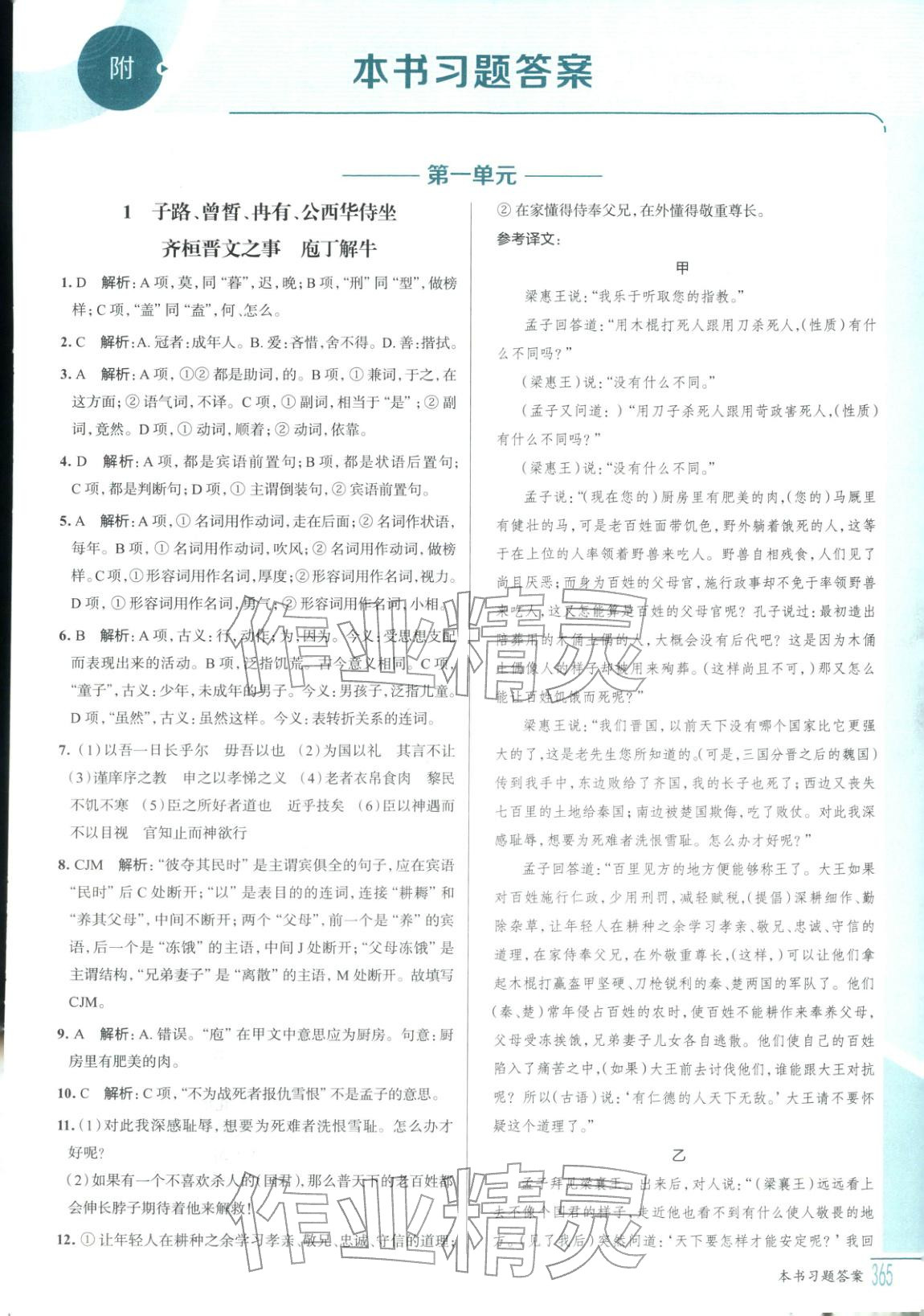 2025年解透教材高中語(yǔ)文必修下冊(cè)人教版&nbsp;第1頁(yè)