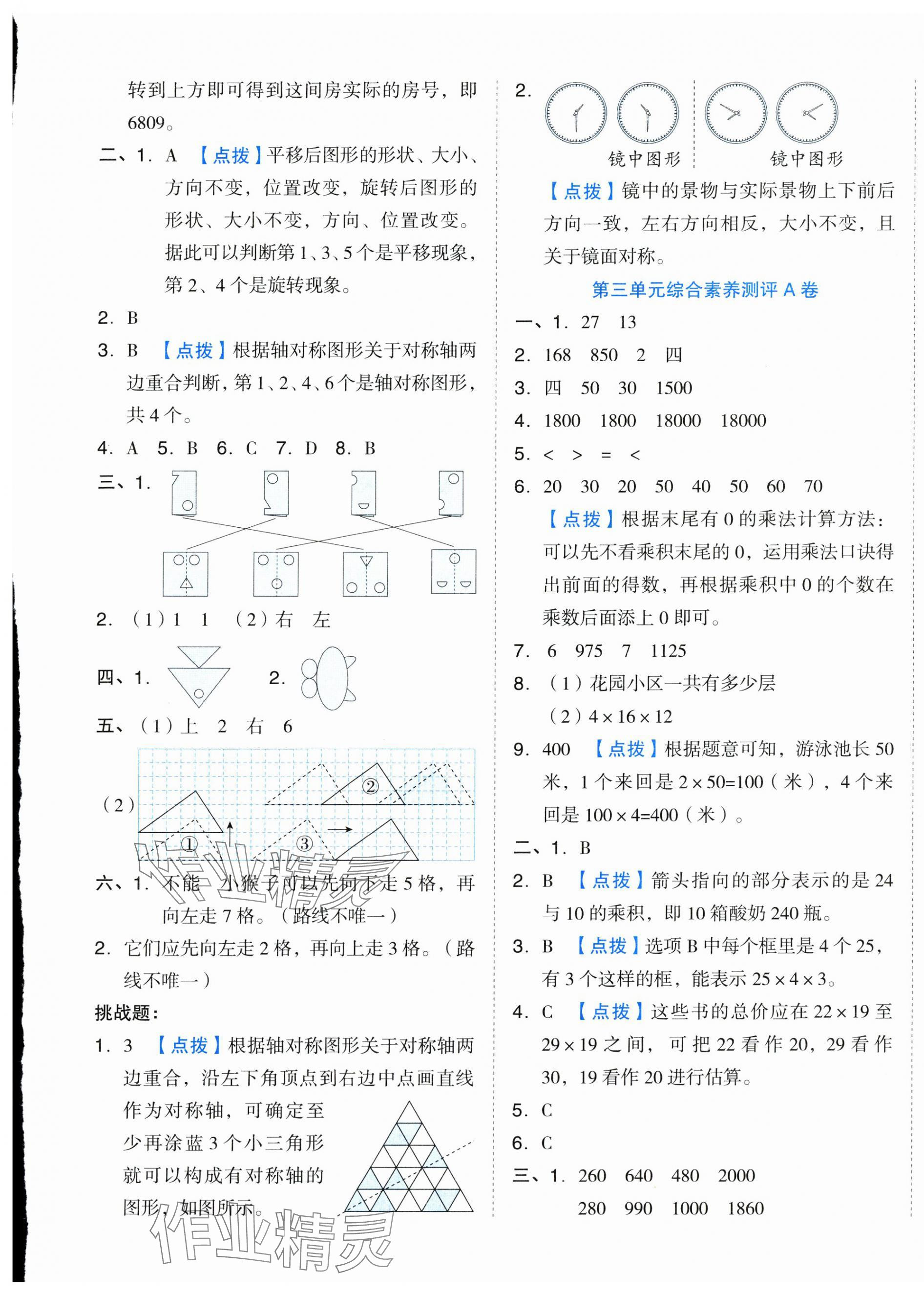 2025年好卷三年級數(shù)學(xué)下冊北師大版 第5頁
