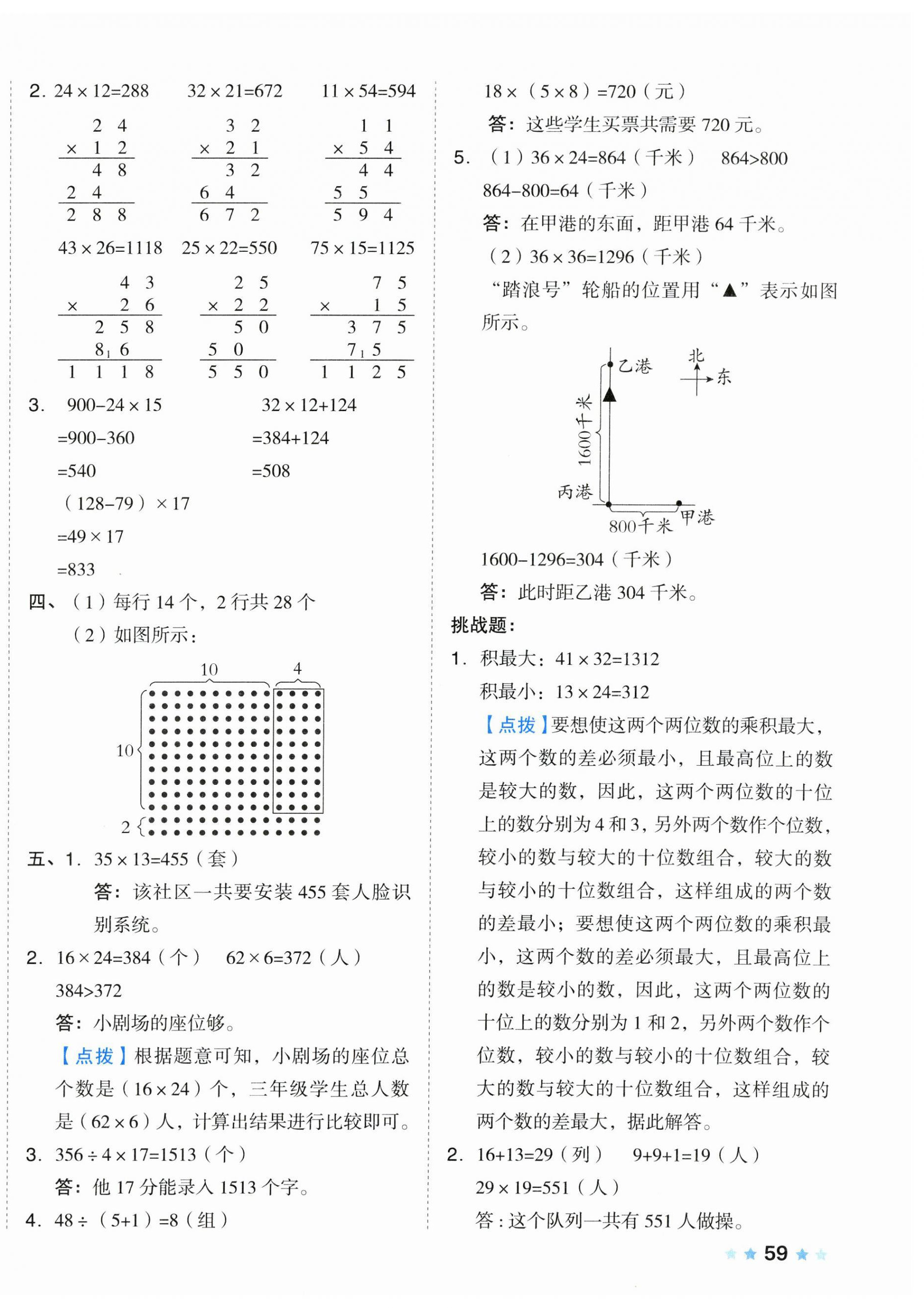 2025年好卷三年級數(shù)學下冊北師大版 第6頁