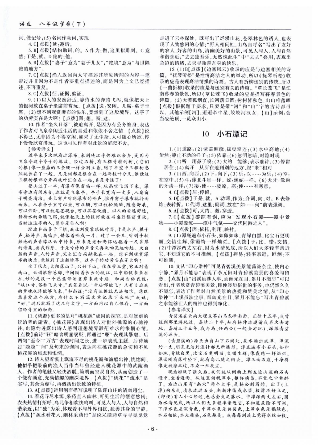 2025年文科爱好者八年级语文下册人教版第23期 第6页