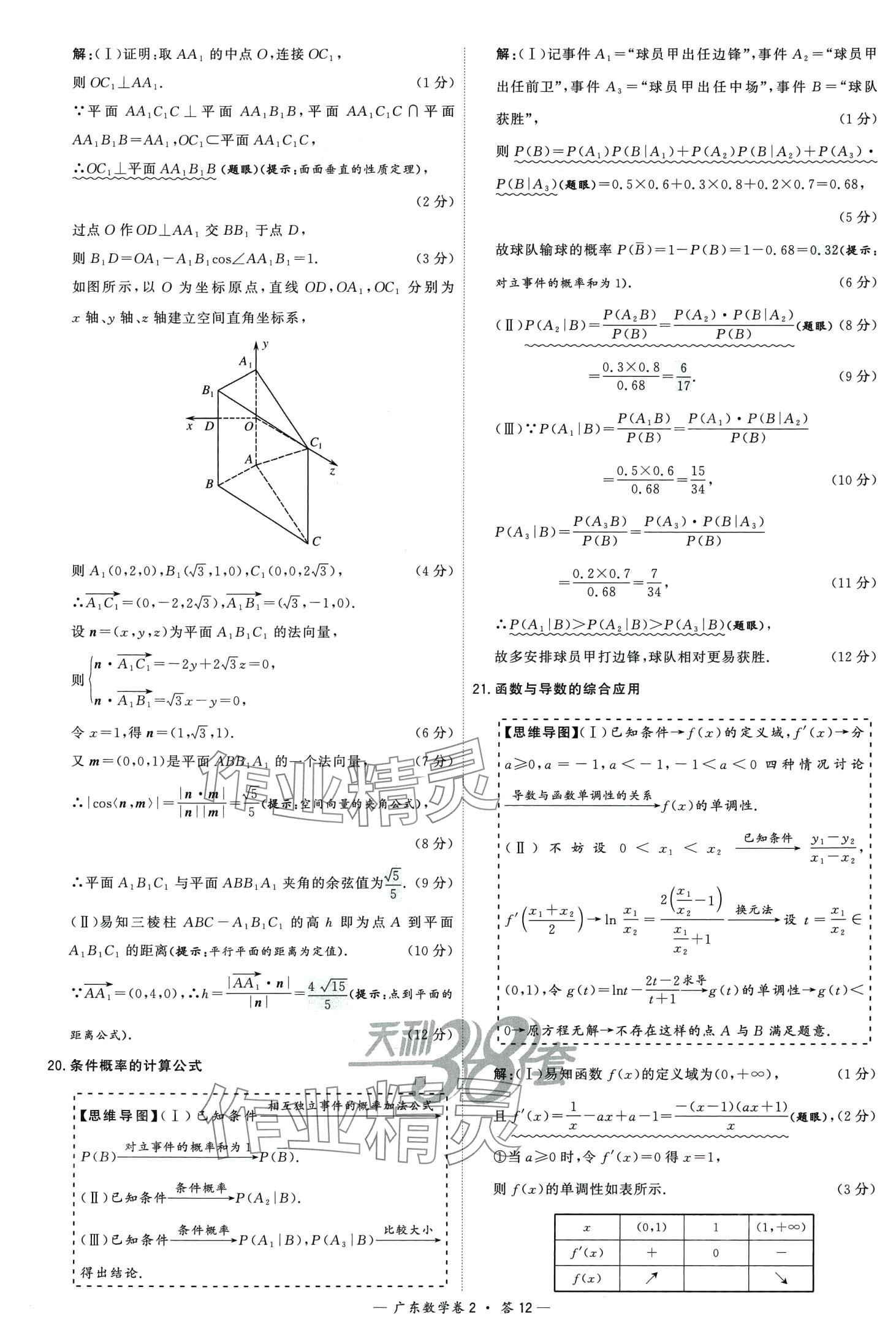 2024年高考模擬試題匯編高中數(shù)學(xué)廣東專版 第14頁