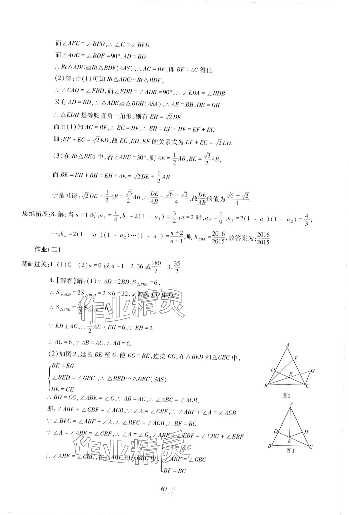 2024年新課程實(shí)踐與探究叢書寒假生活八年級 第4頁