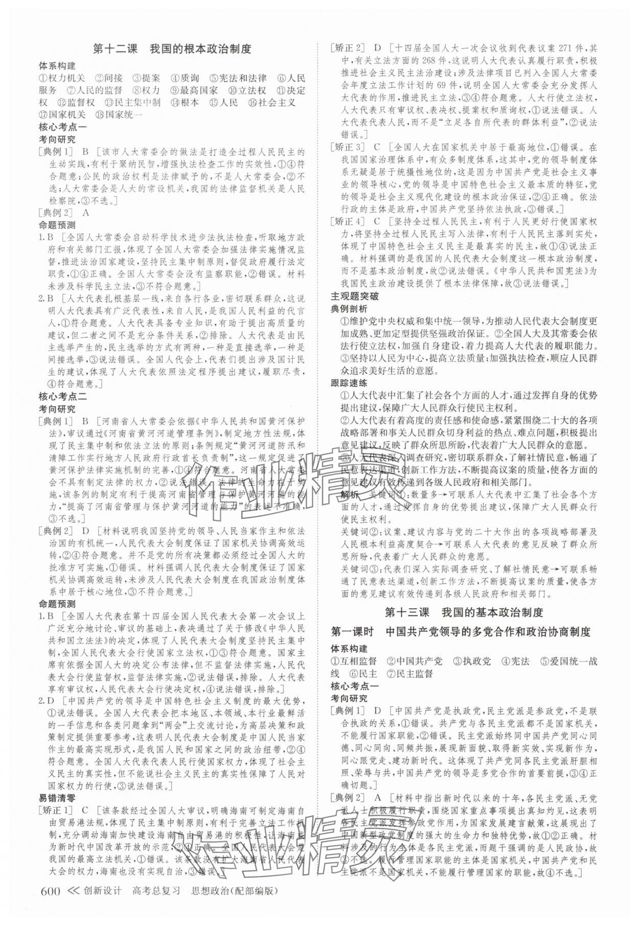 2025年創(chuàng)新設(shè)計(jì)高考總復(fù)習(xí)思想政治 第14頁