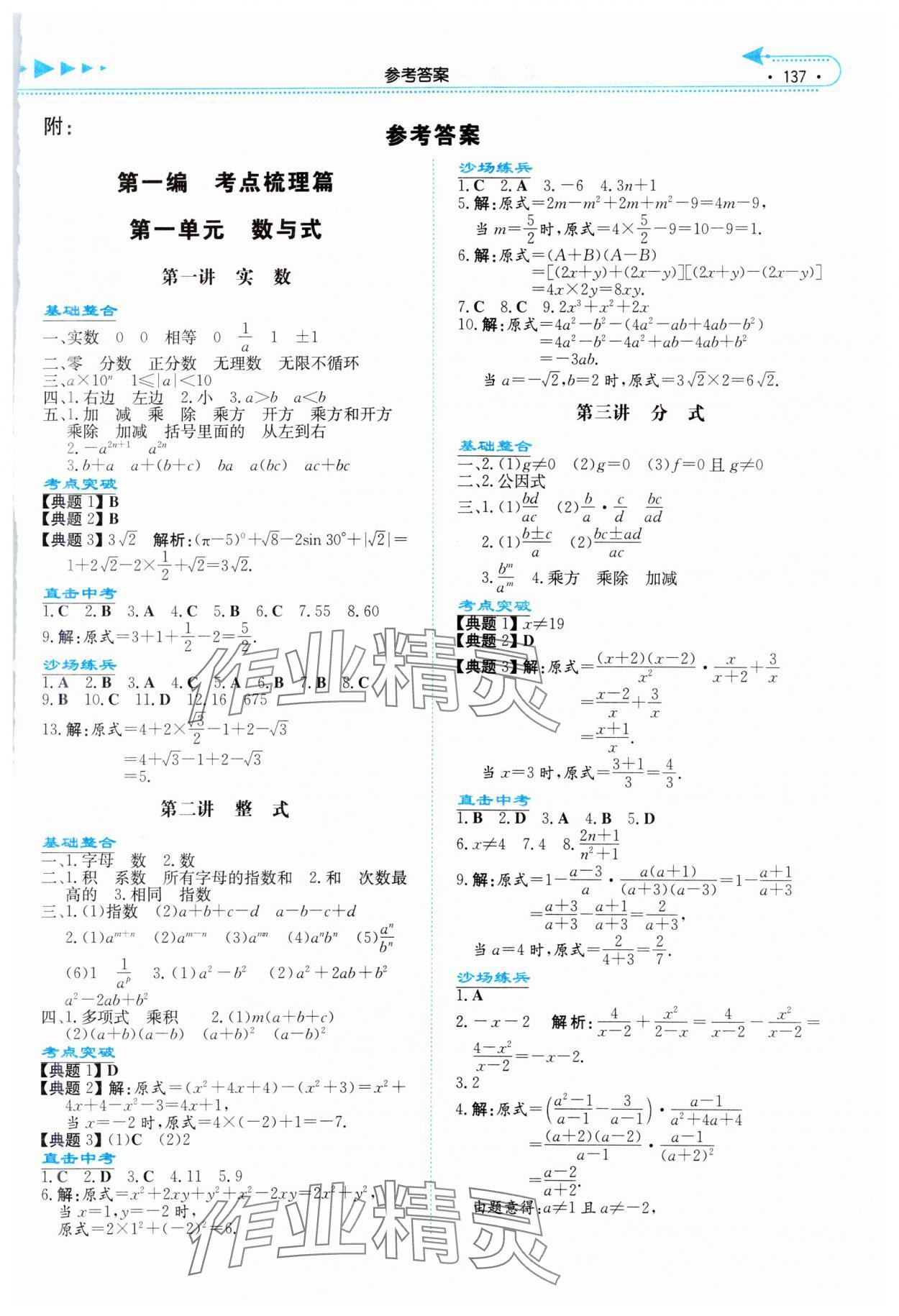 2025年湘教考苑中考总复习数学张家界版 第1页