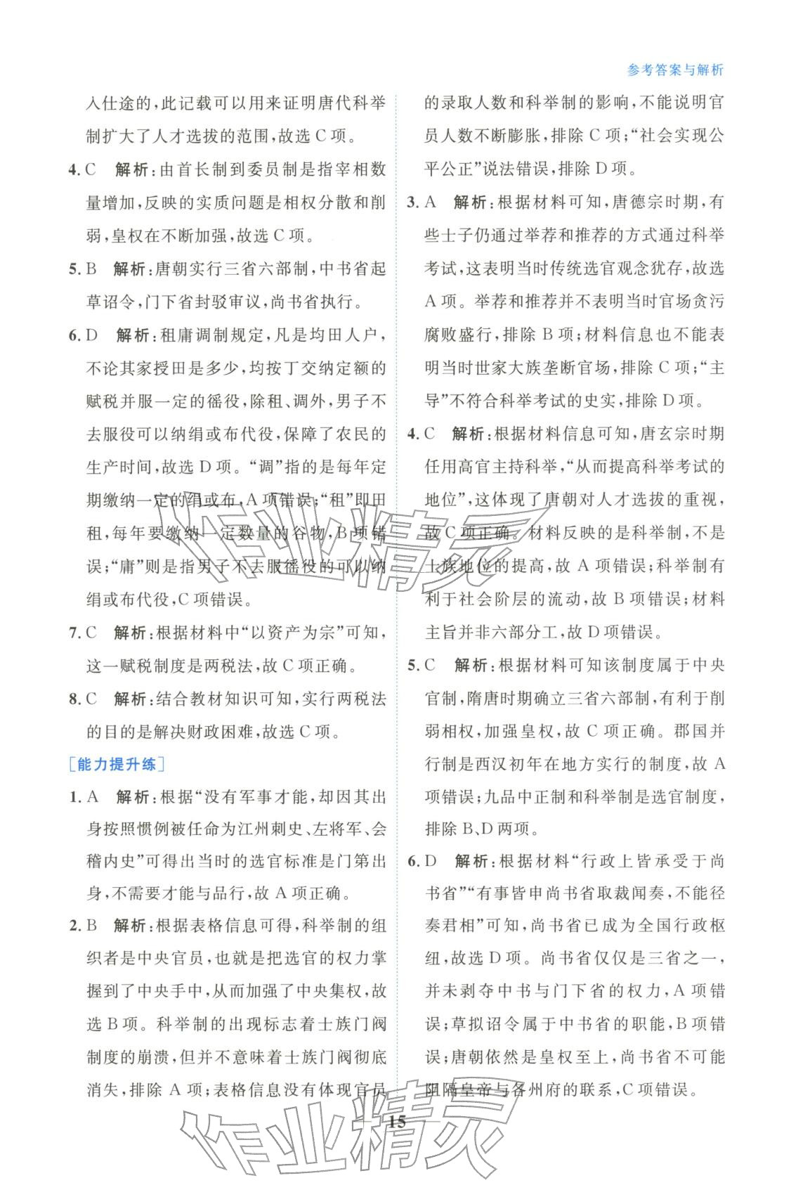 2025年高中學力測評歷史必修上冊人教版&nbsp;第15頁