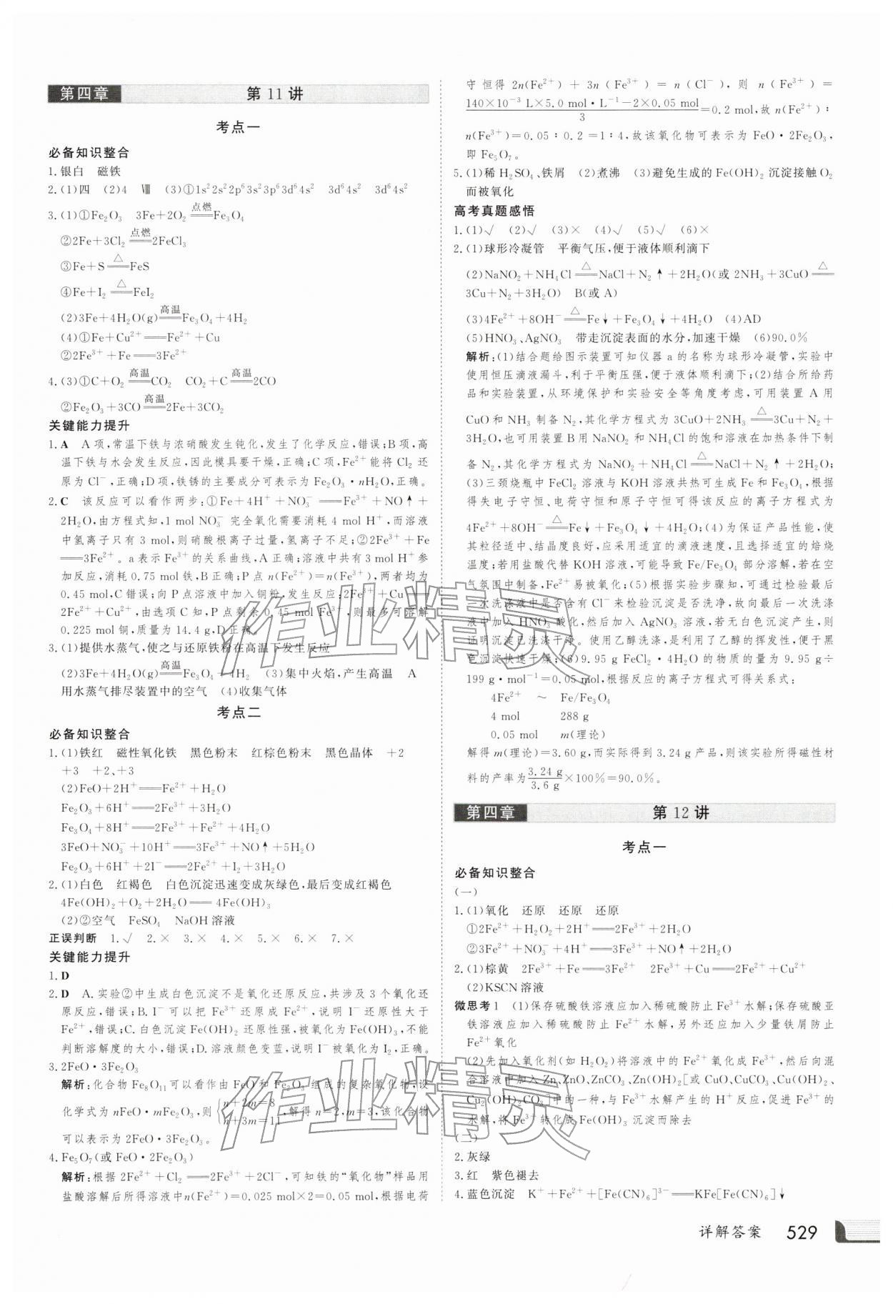 2025年金版新学案高三总复习化学 第13页