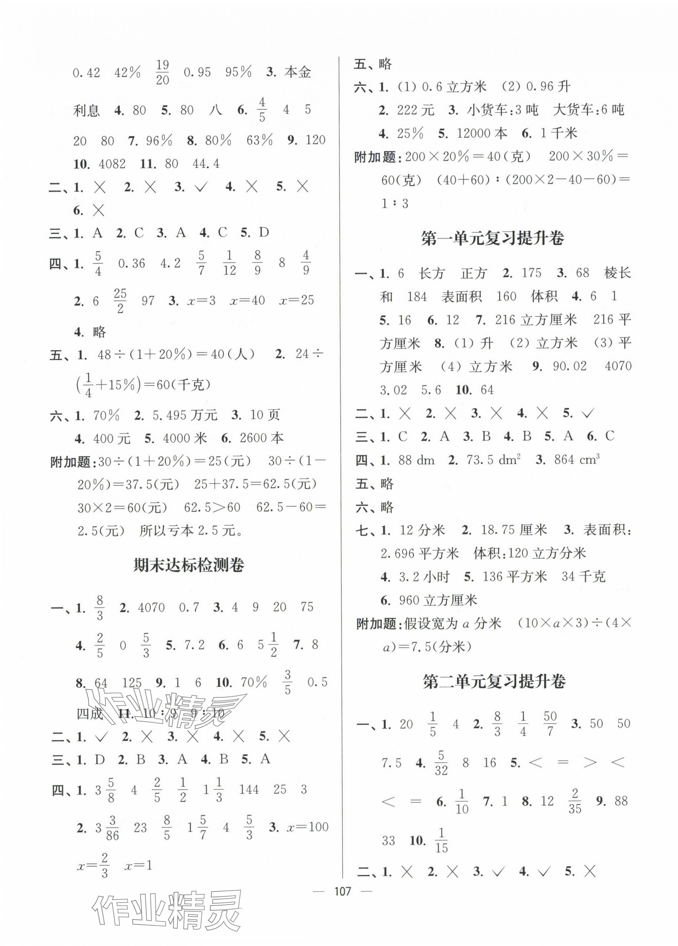 2024年江苏好卷六年级数学上册苏教版 参考答案第3页