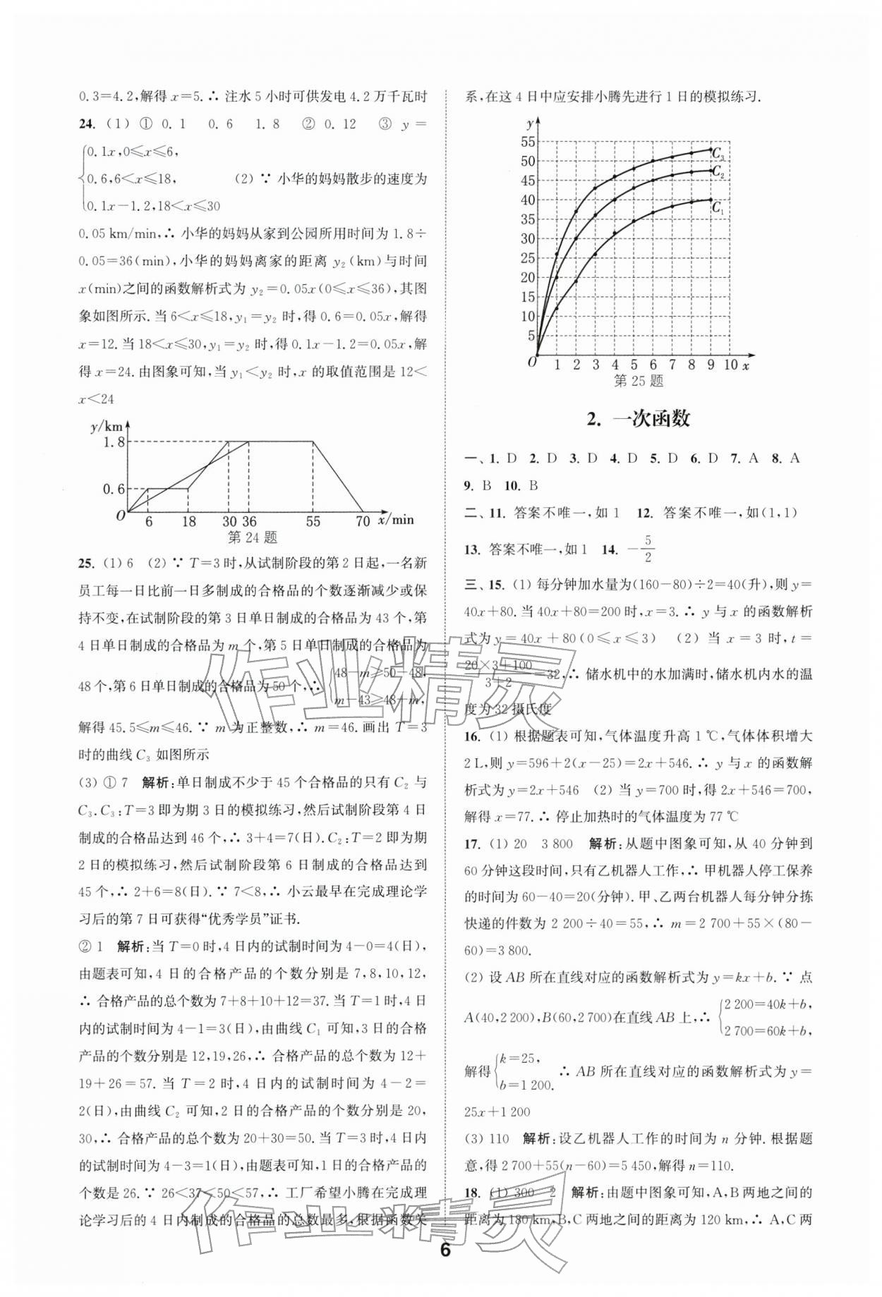 2026年通城学典全国中考试题分类精粹数学 第6页