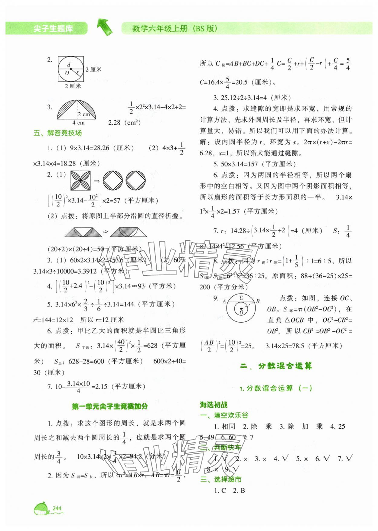 2024年尖子生题库六年级数学上册北师大版 参考答案第5页