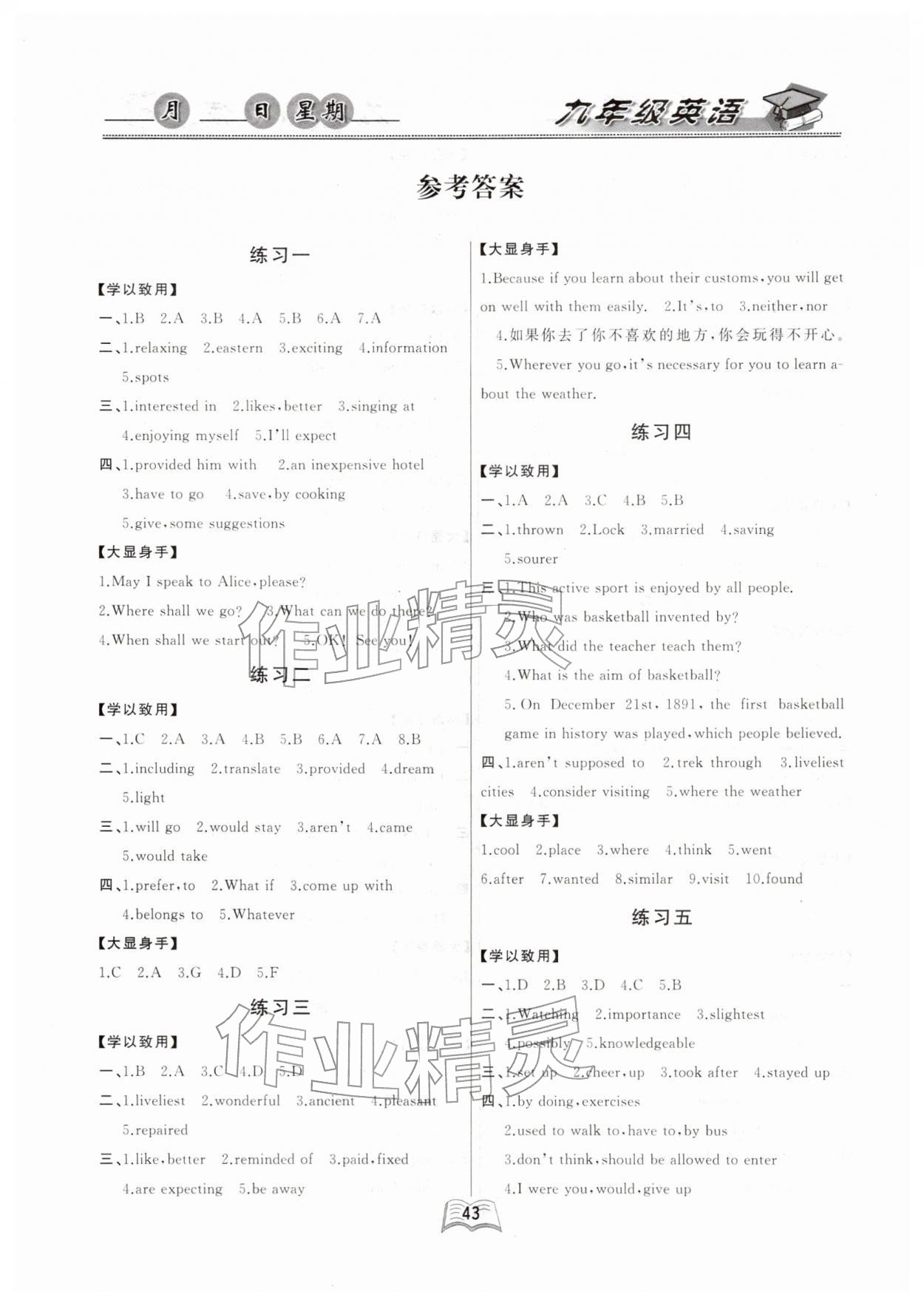 2026年优等生快乐寒假云南人民出版社九年级英语课标版&nbsp;第1页