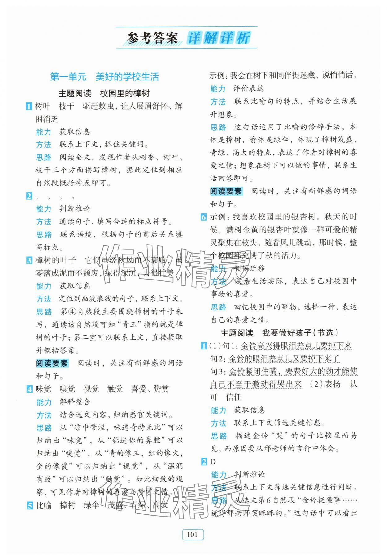 2025年知行合阅读主题拓展训练三年级上册人教版 第1页