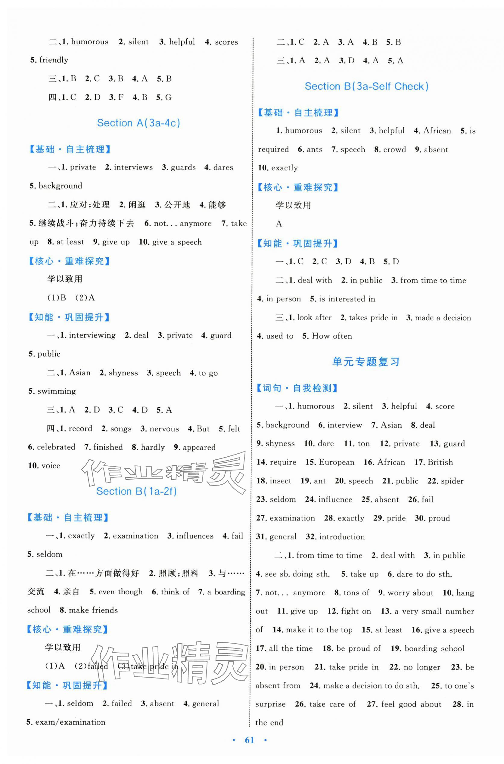 2025年同步学习目标与检测九年级英语全一册 第5页