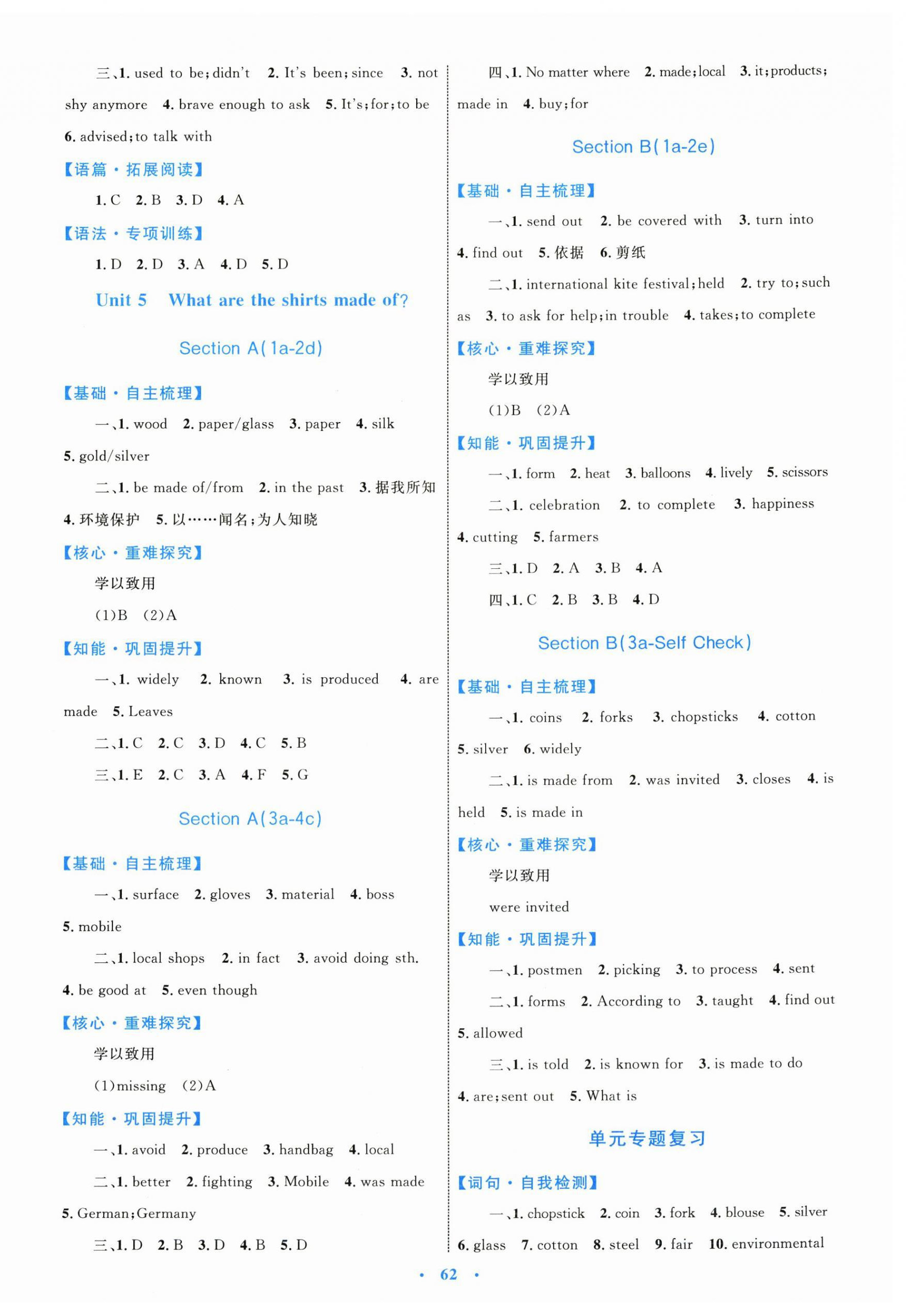 2025年同步學習目標與檢測九年級英語全一冊 第6頁
