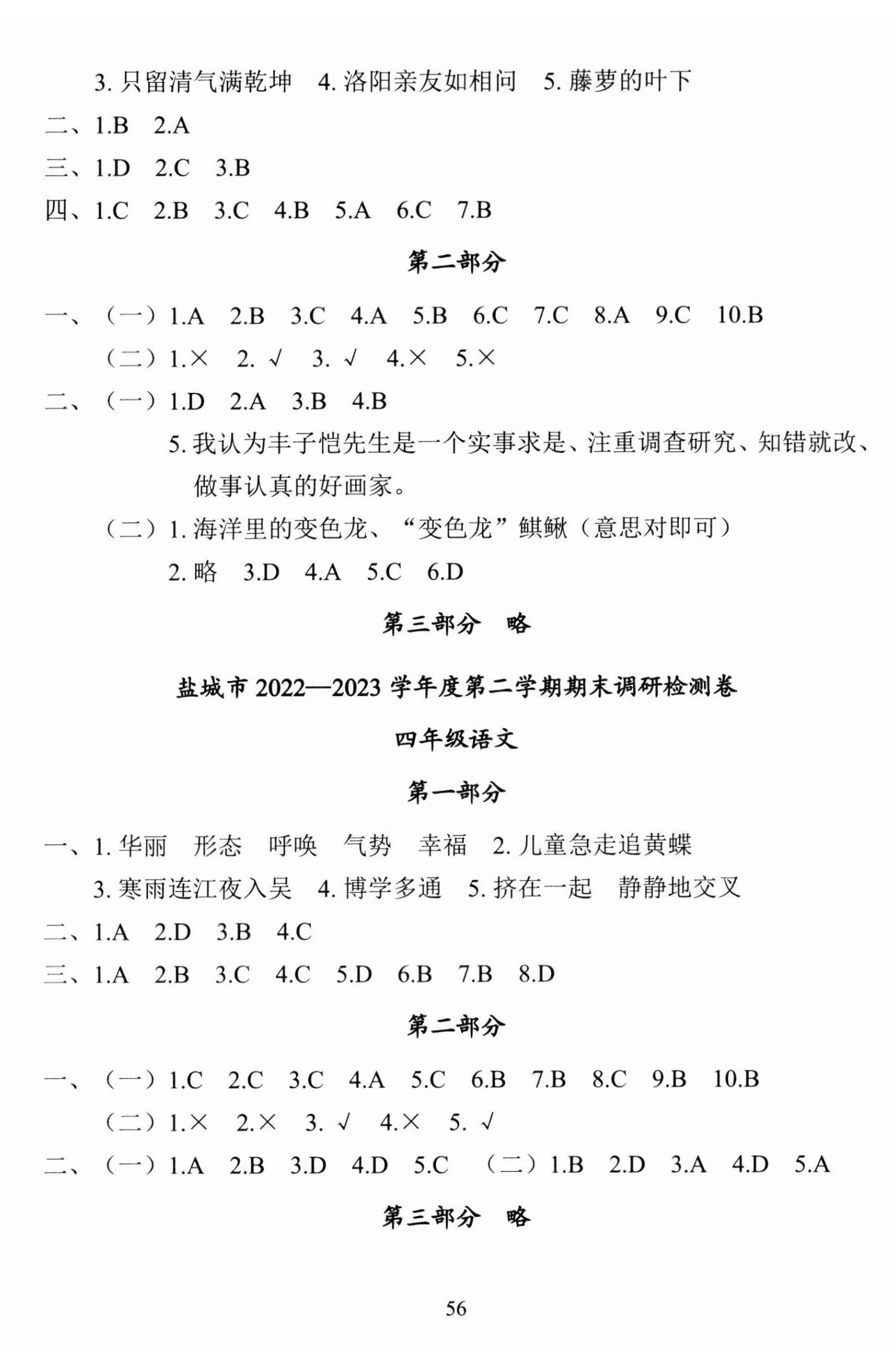 2024年小学期末试卷汇编北京出版社四年级语文下册人教版 第2页