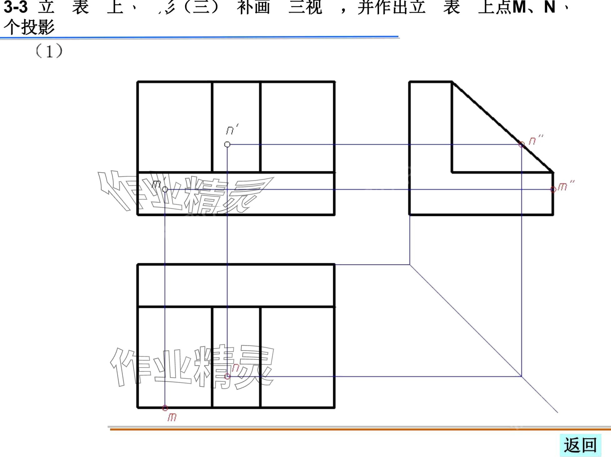 2024年机械制图习题集&nbsp;第91页