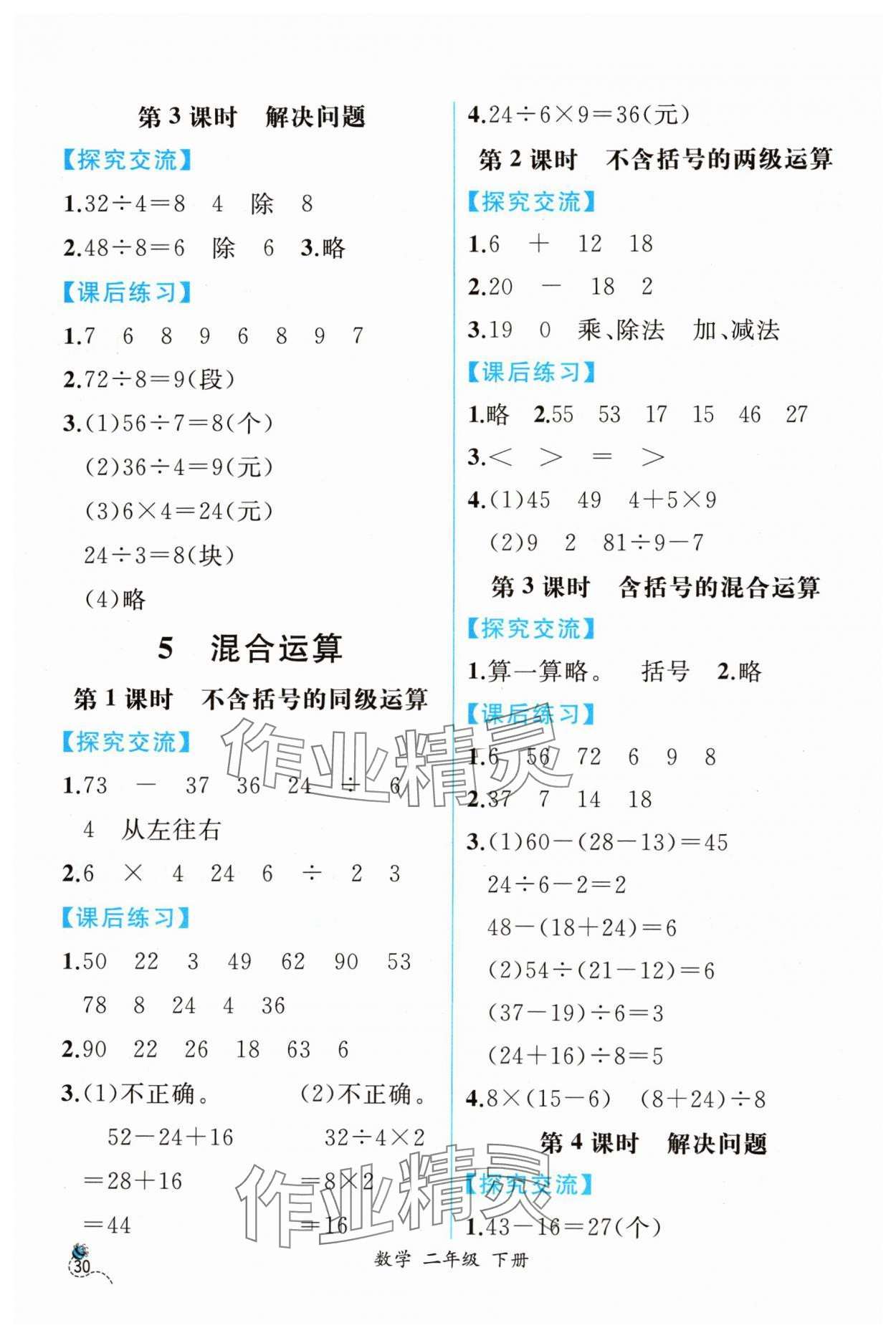 2024年课时练人民教育出版社二年级数学下册人教版 第4页