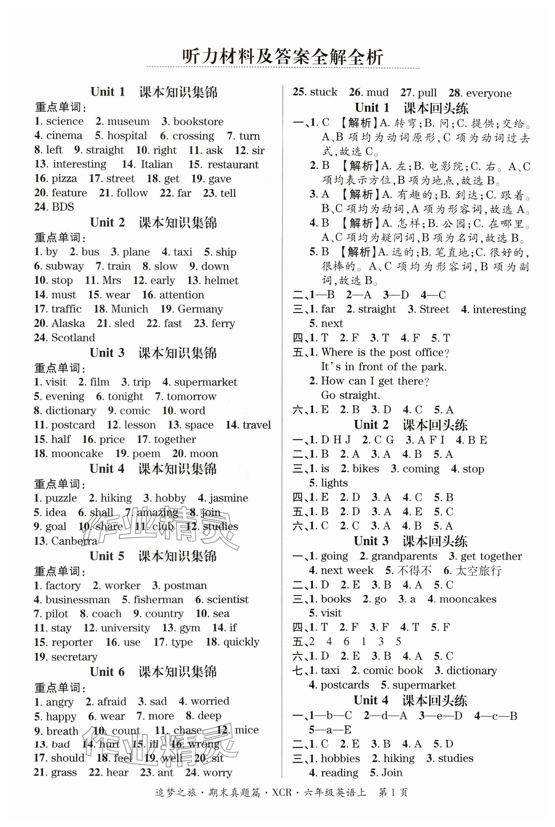 2024年追夢之旅小學期末真題篇六年級英語上冊人教版河南專版 參考答案第1頁