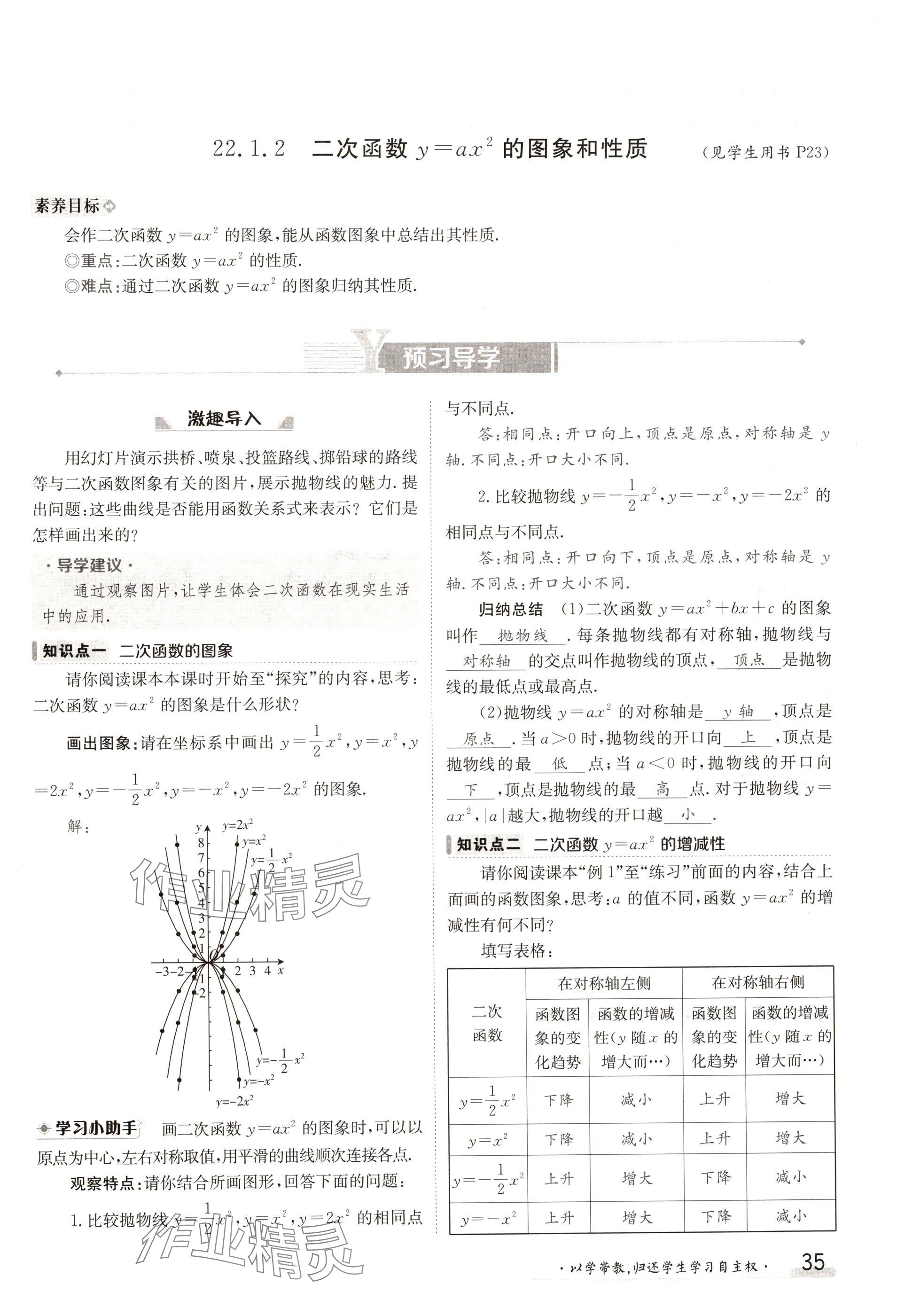 2024年金太陽導(dǎo)學(xué)案九年級數(shù)學(xué)人教版 參考答案第35頁