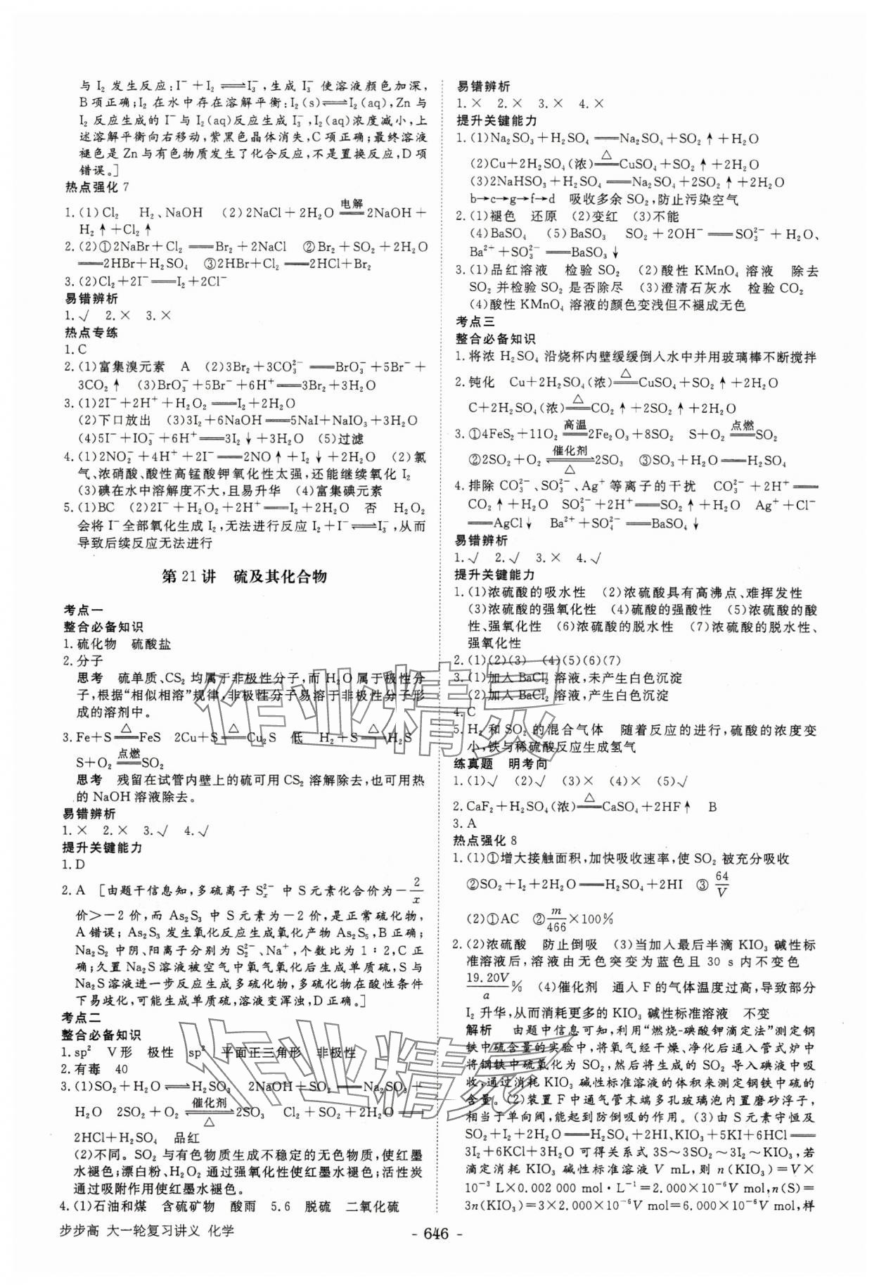 2025年步步高大一輪復習講義化學 第14頁