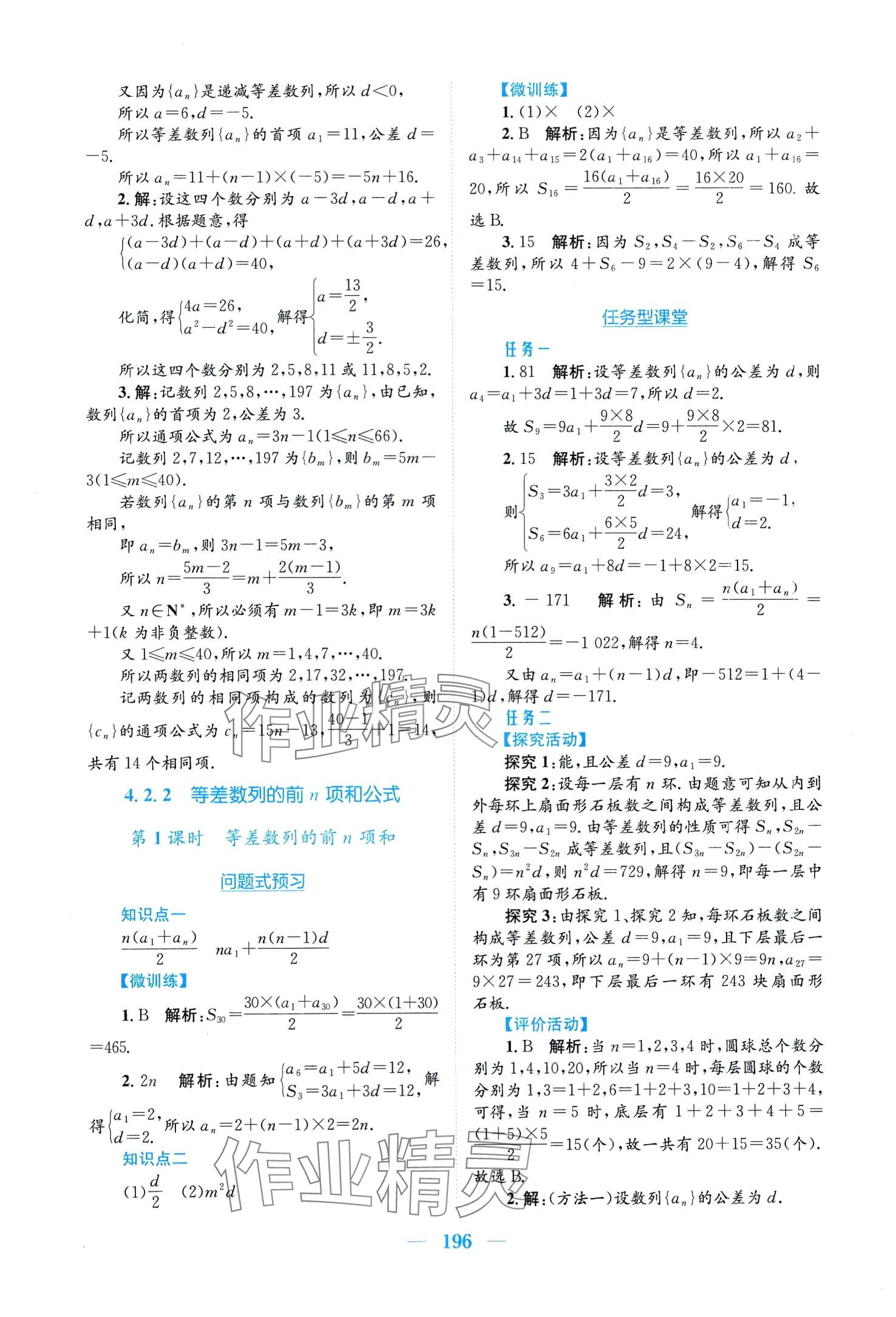 2024年新编高中同步作业高中数学选择性必修第二册人教版A 第8页