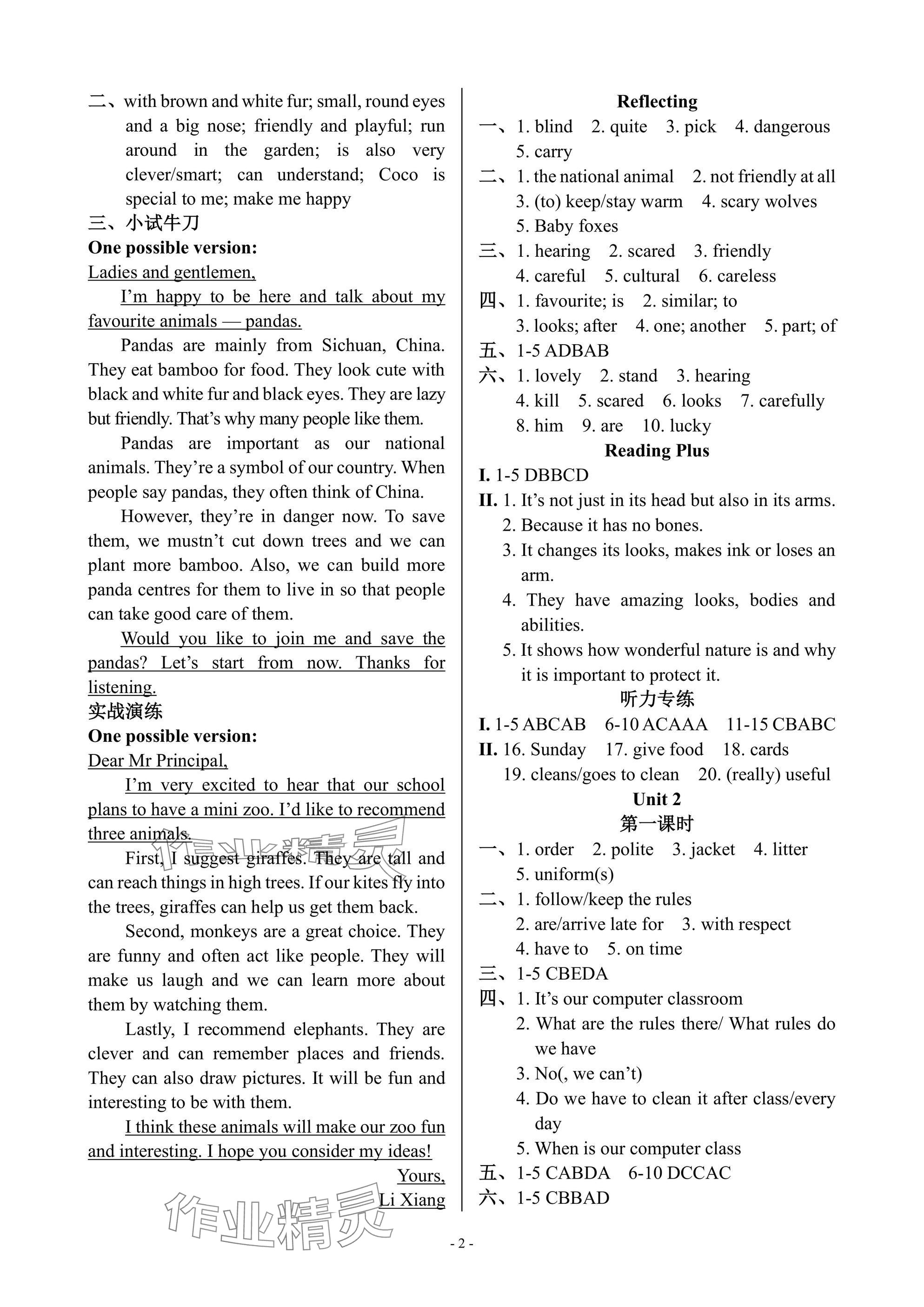 2025年學(xué)程先鋒七年級(jí)英語(yǔ)下冊(cè)人教版陜西專版 參考答案第2頁(yè)