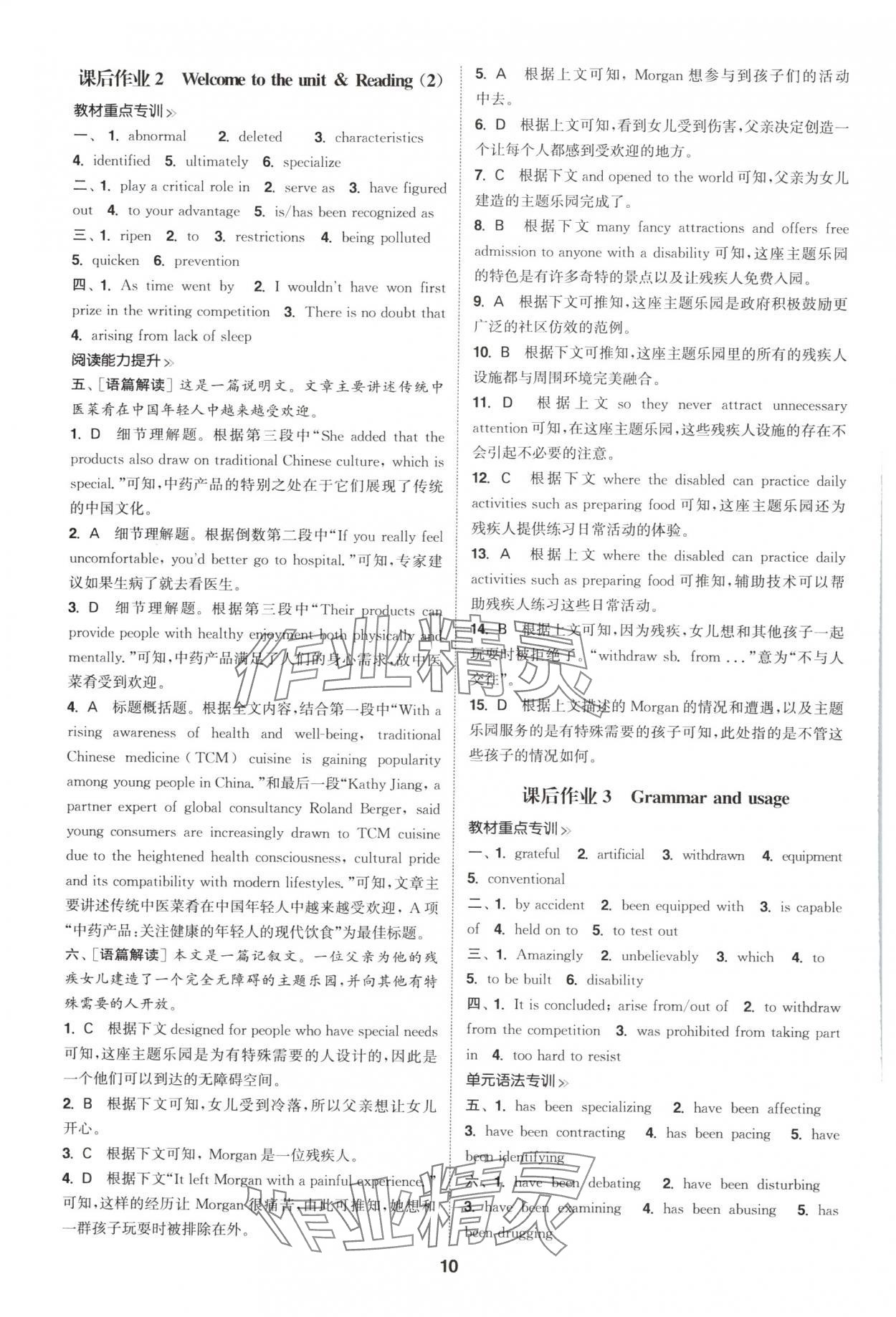 2025年通成學典課時作業本高中英語選擇性必修第二冊譯林版 第10頁