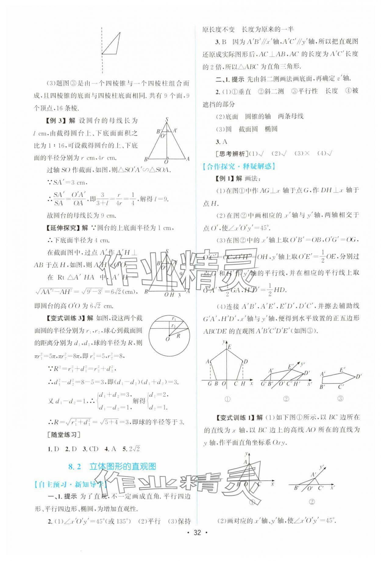 2024年高中同步测控优化设计高中数学必修第二册人教版增强版 参考答案第31页