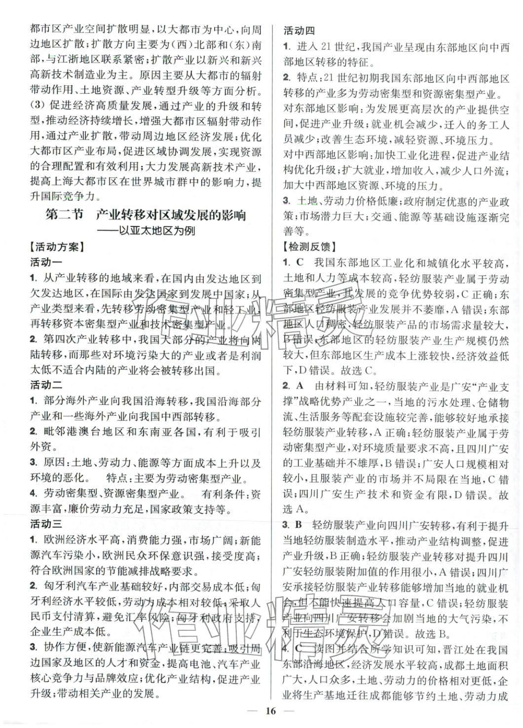 2025年活动单导学课程高中地理选择性必修第二册鲁教版&nbsp;第16页