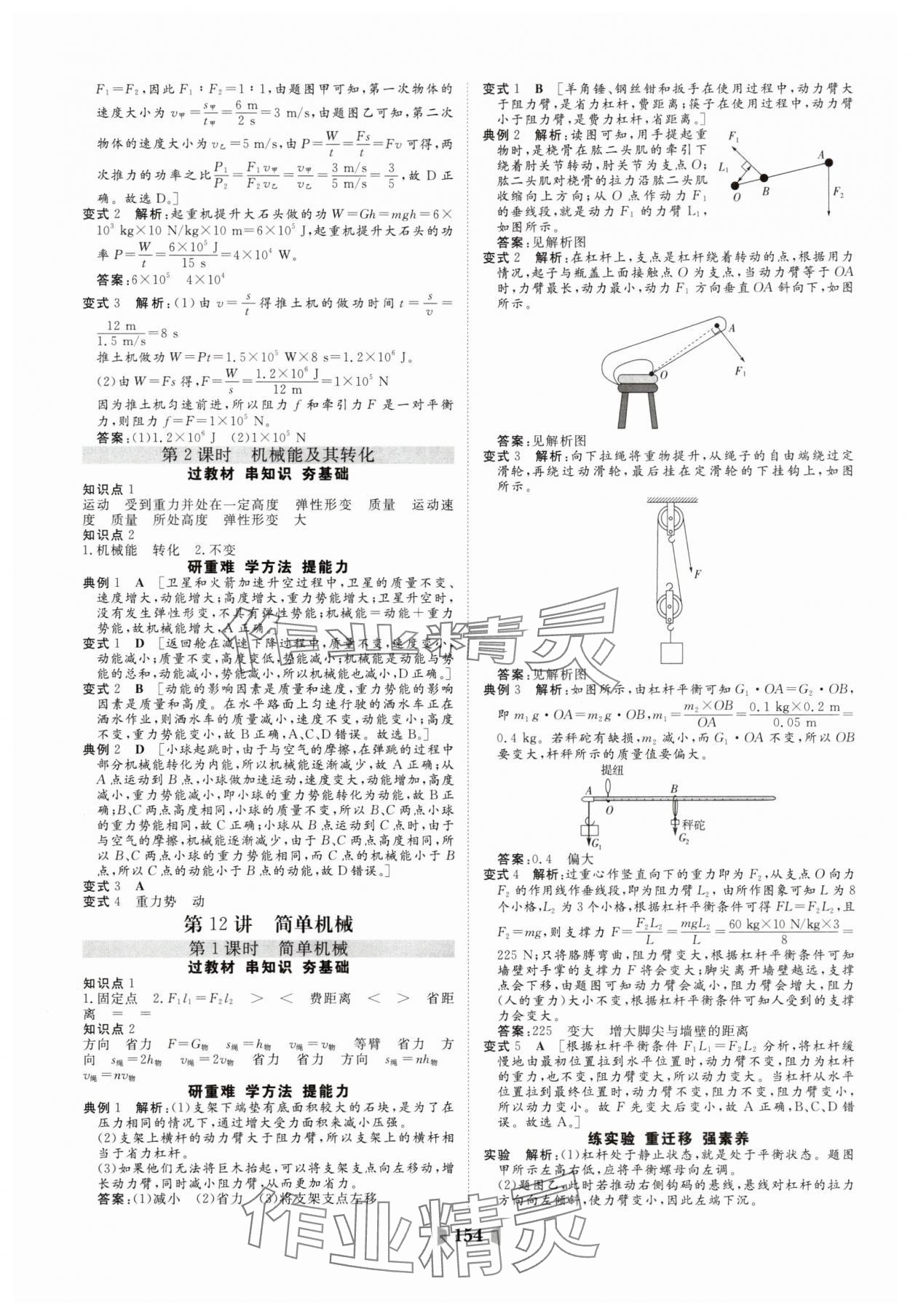 2025年初中總復習山東教育出版社物理 第12頁