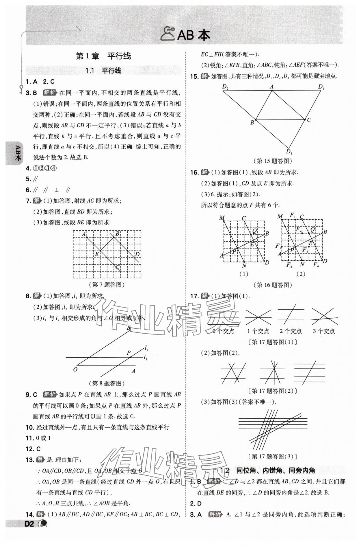 2024年少年班七年級數(shù)學(xué)下冊浙教版浙江專版 參考答案第1頁