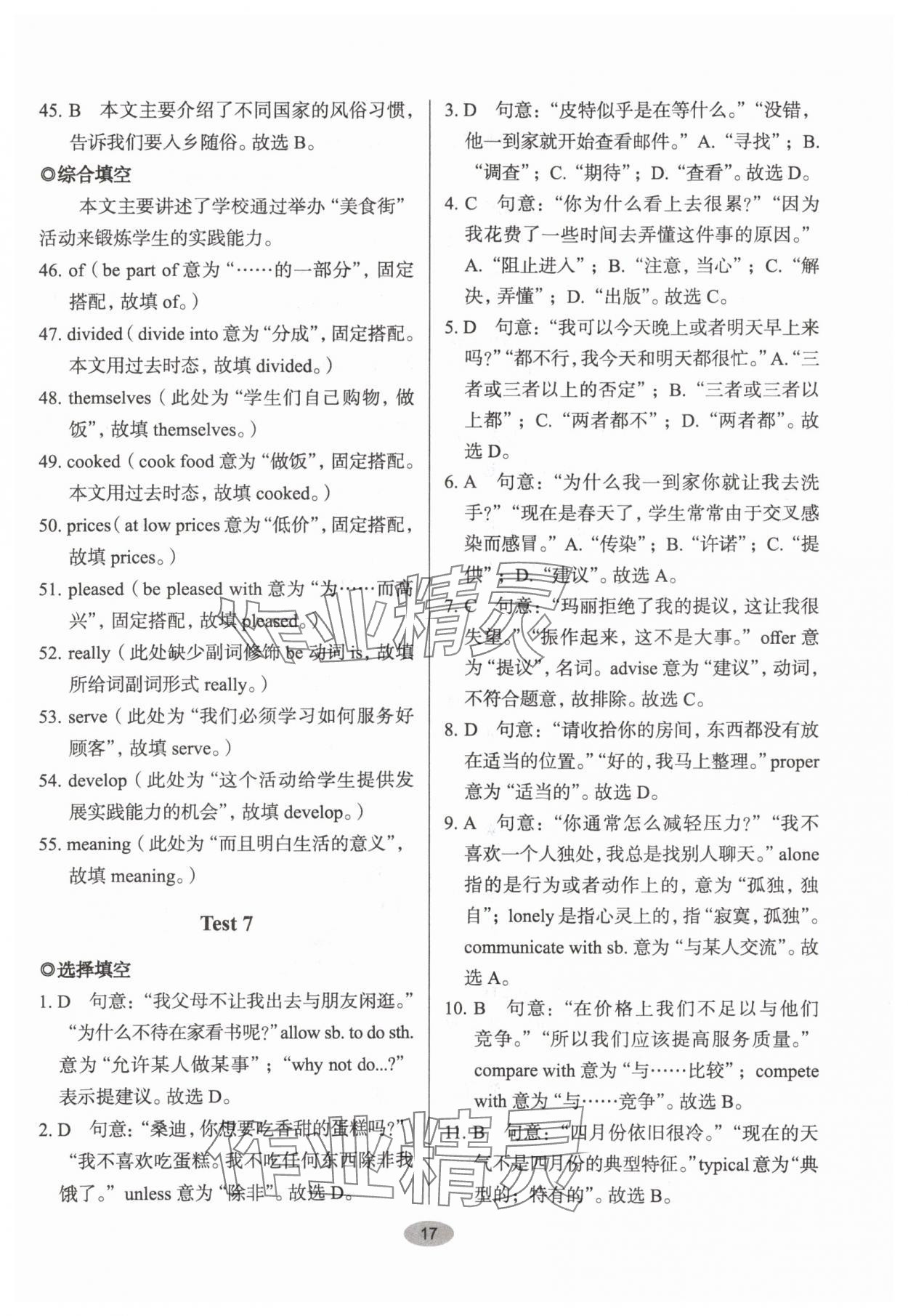 2024年天下中考核心素養(yǎng)提升英語八年級B版&nbsp;參考答案第17頁