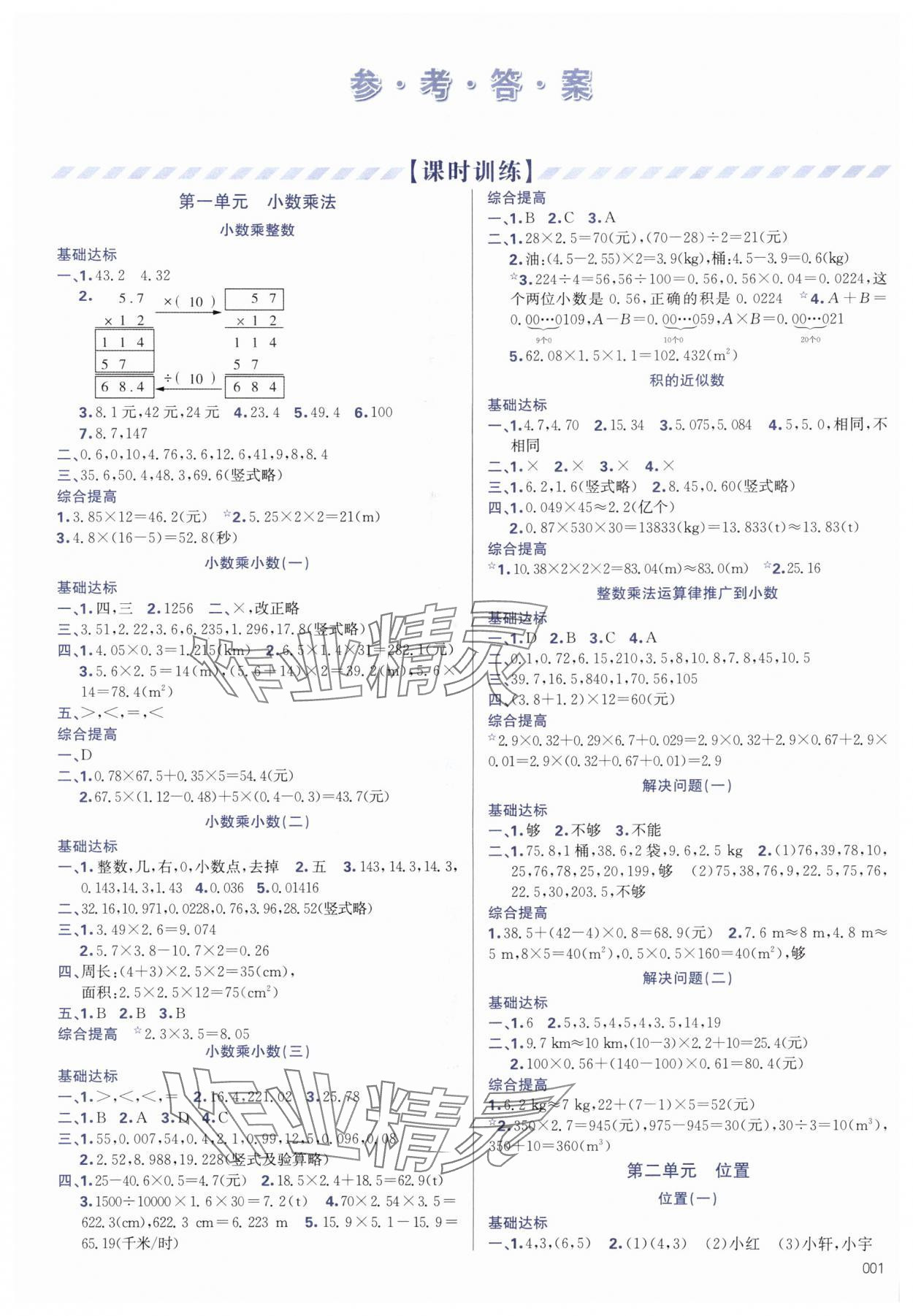 2025年学习质量监测五年级数学上册人教版 第1页
