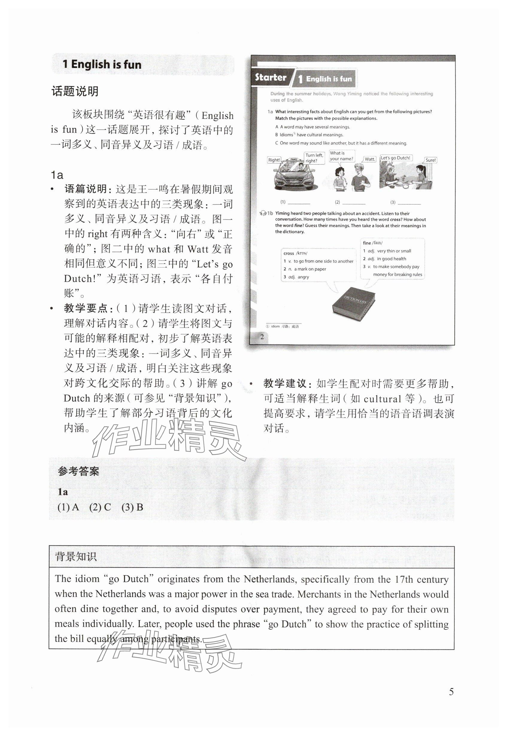 2025年教材课本七年级英语上册沪教版54制&nbsp;参考答案第5页