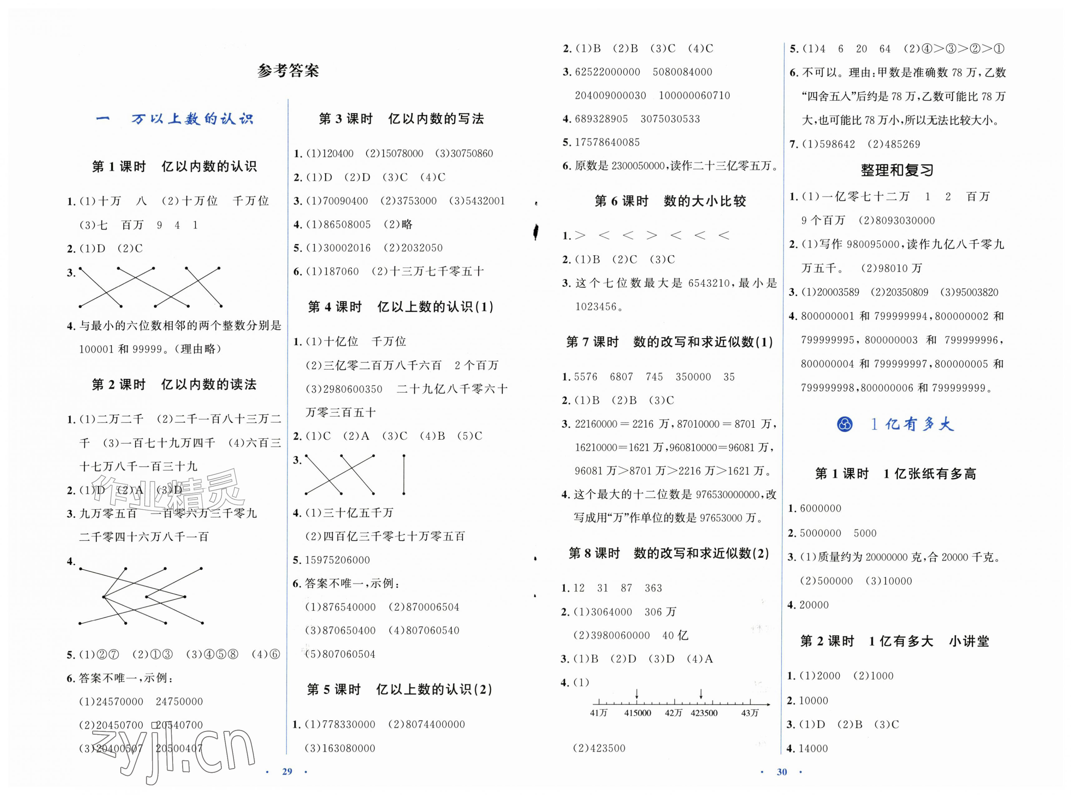 2026年同步解析与测评学考练四年级数学上册人教版精练版&nbsp;第1页