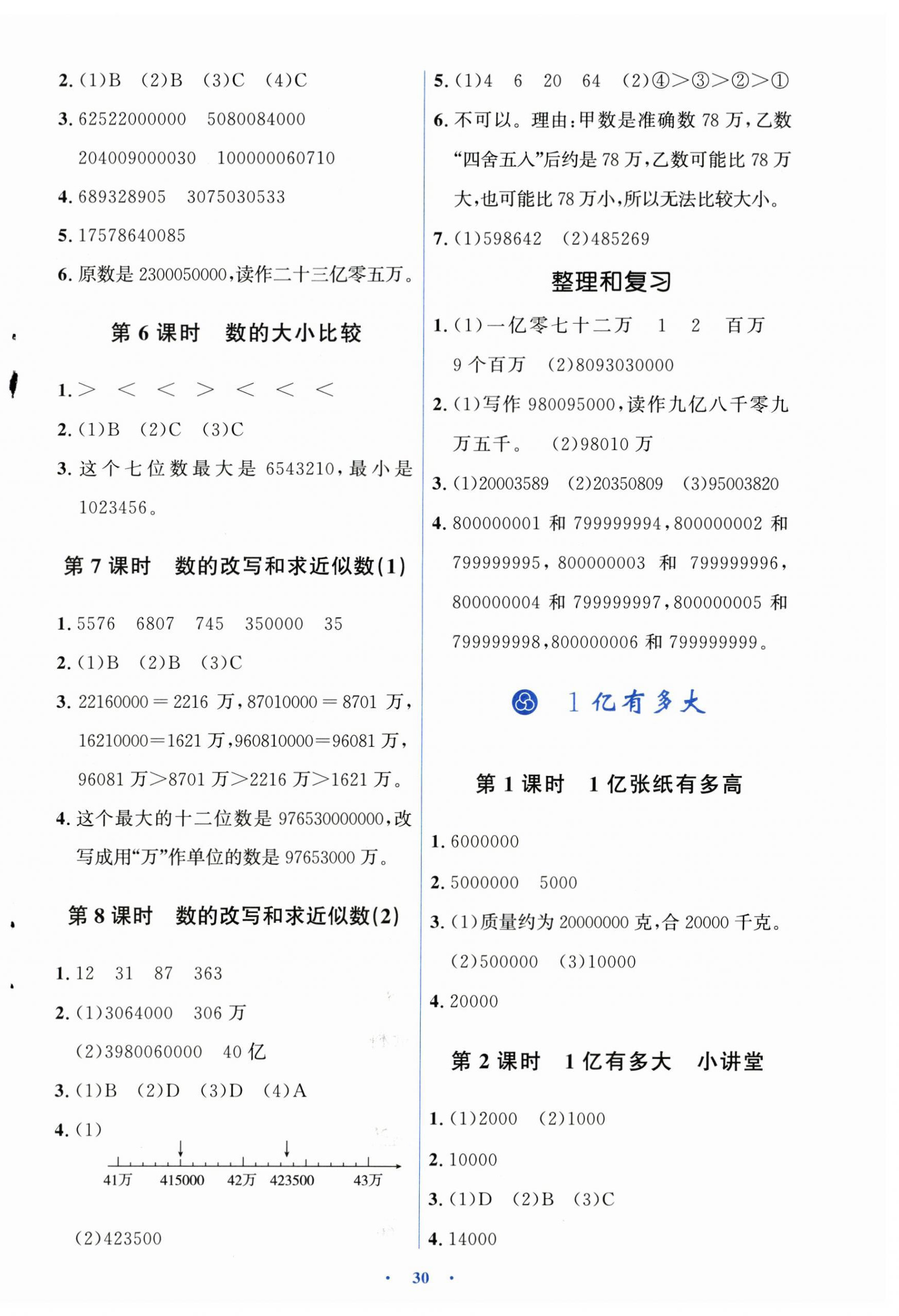 2026年同步解析与测评学考练四年级数学上册人教版精练版&nbsp;第2页